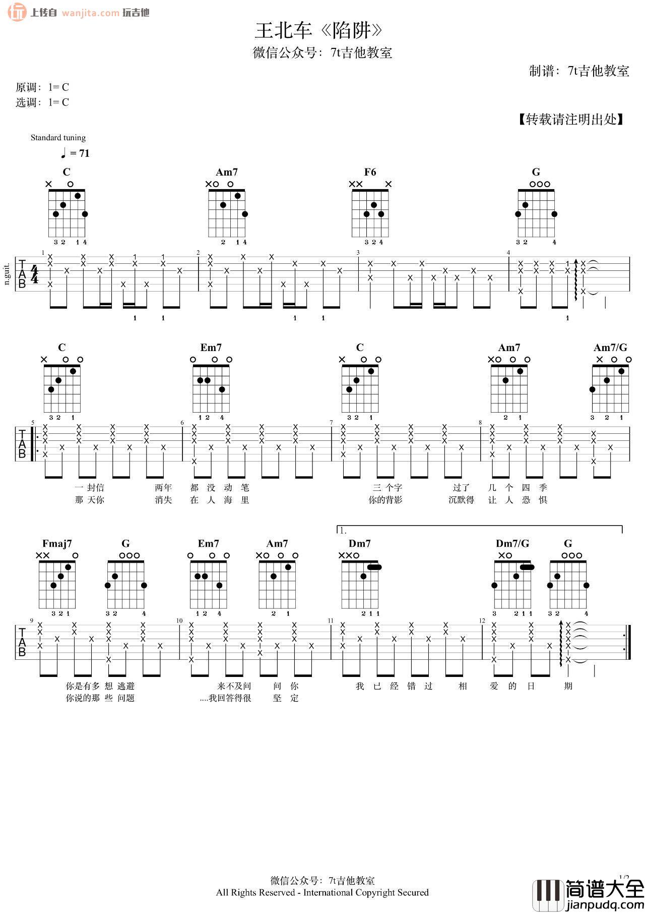 _陷阱_吉他谱_G调弹唱六线谱_吉他教学视频_王北车