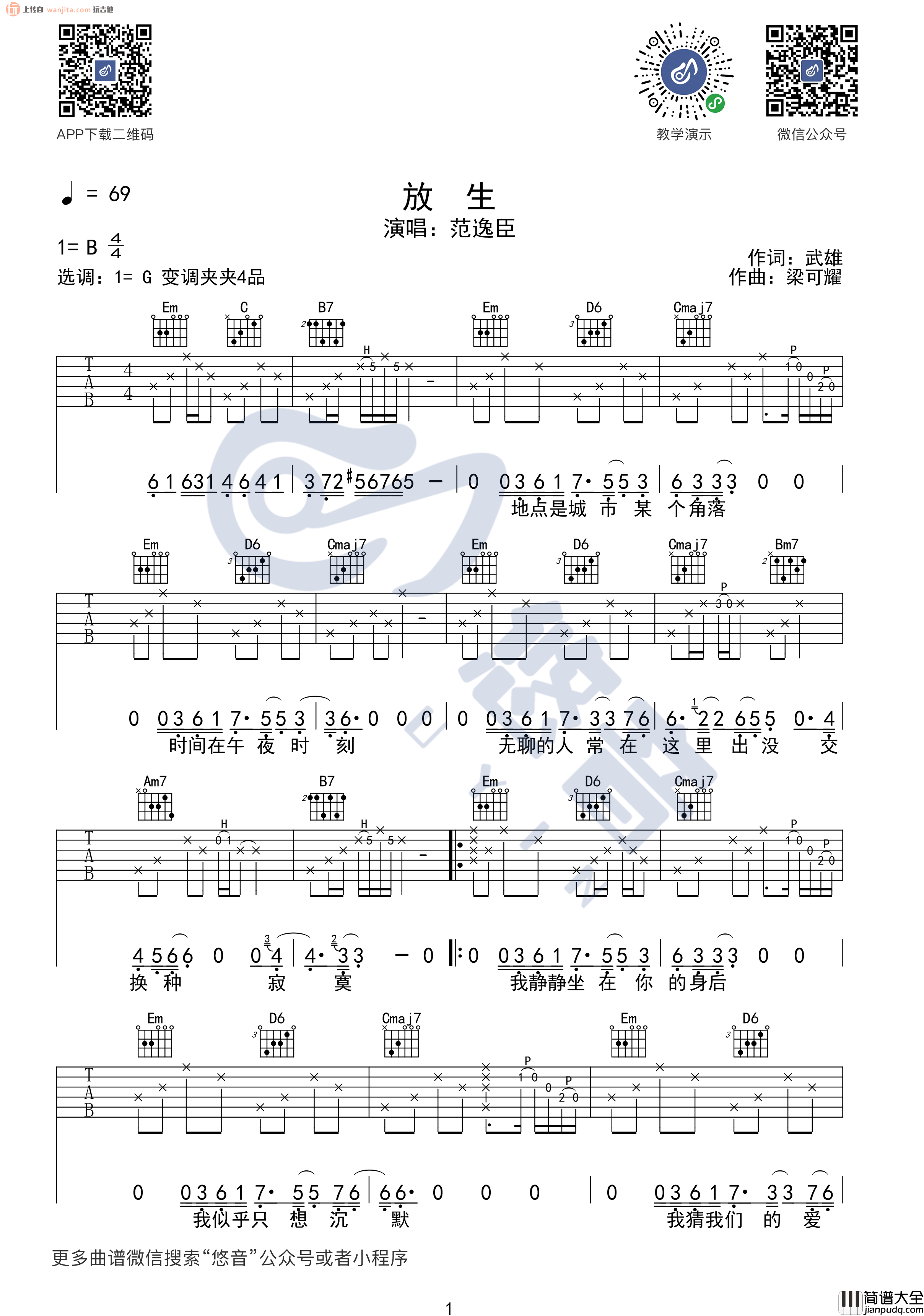 _放生_吉他谱_G调弹唱六线谱_吉他教学视频_范逸臣