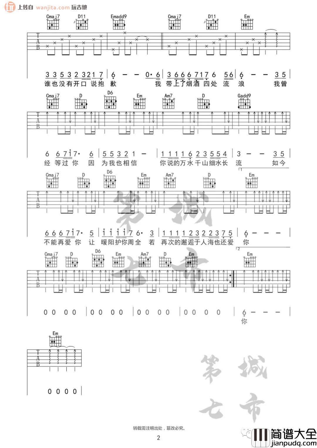 _你的万水千山_吉他谱_G调弹唱六线谱_高清图片谱_海来阿木