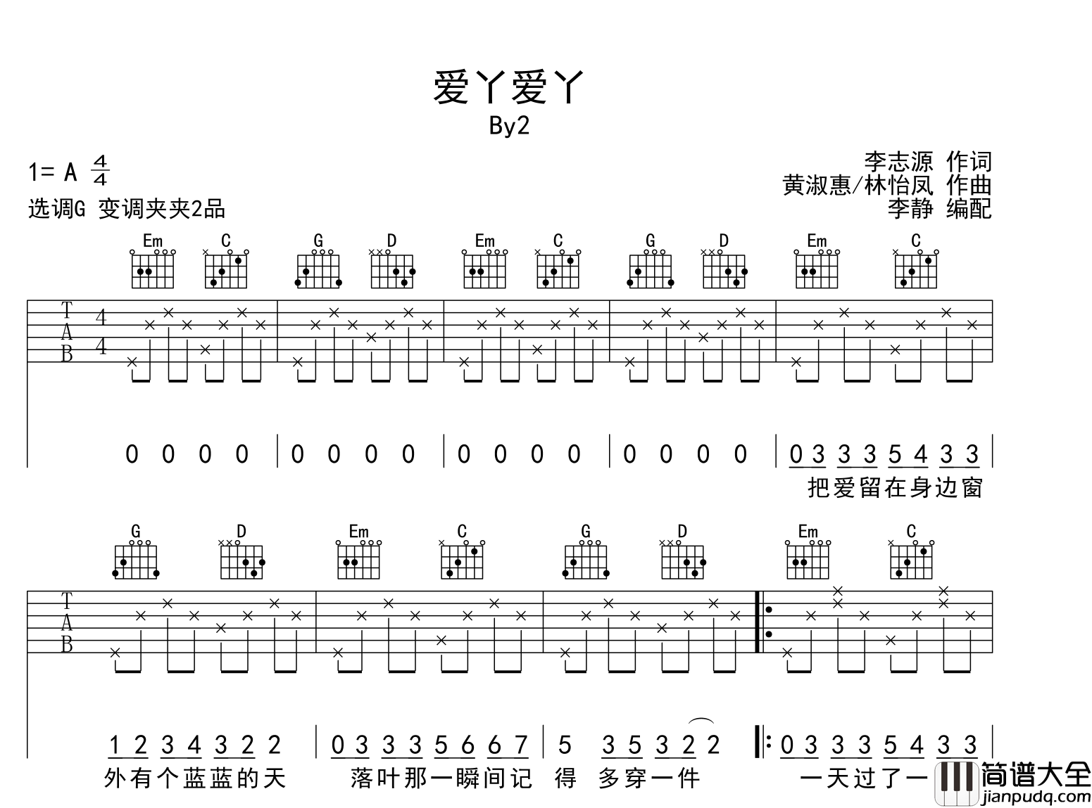 爱丫爱丫吉他谱_BY2_G调指法吉他六线谱