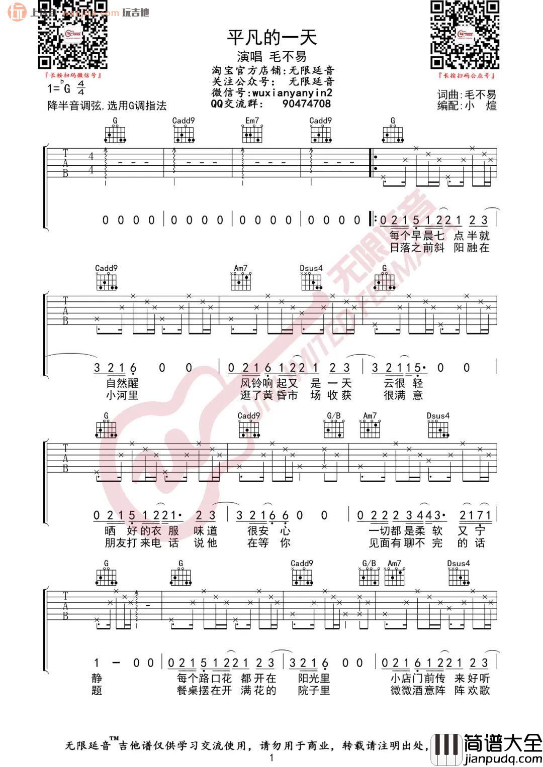 平凡的一天吉他谱_G调弹唱六线谱_高清图片谱_毛不易