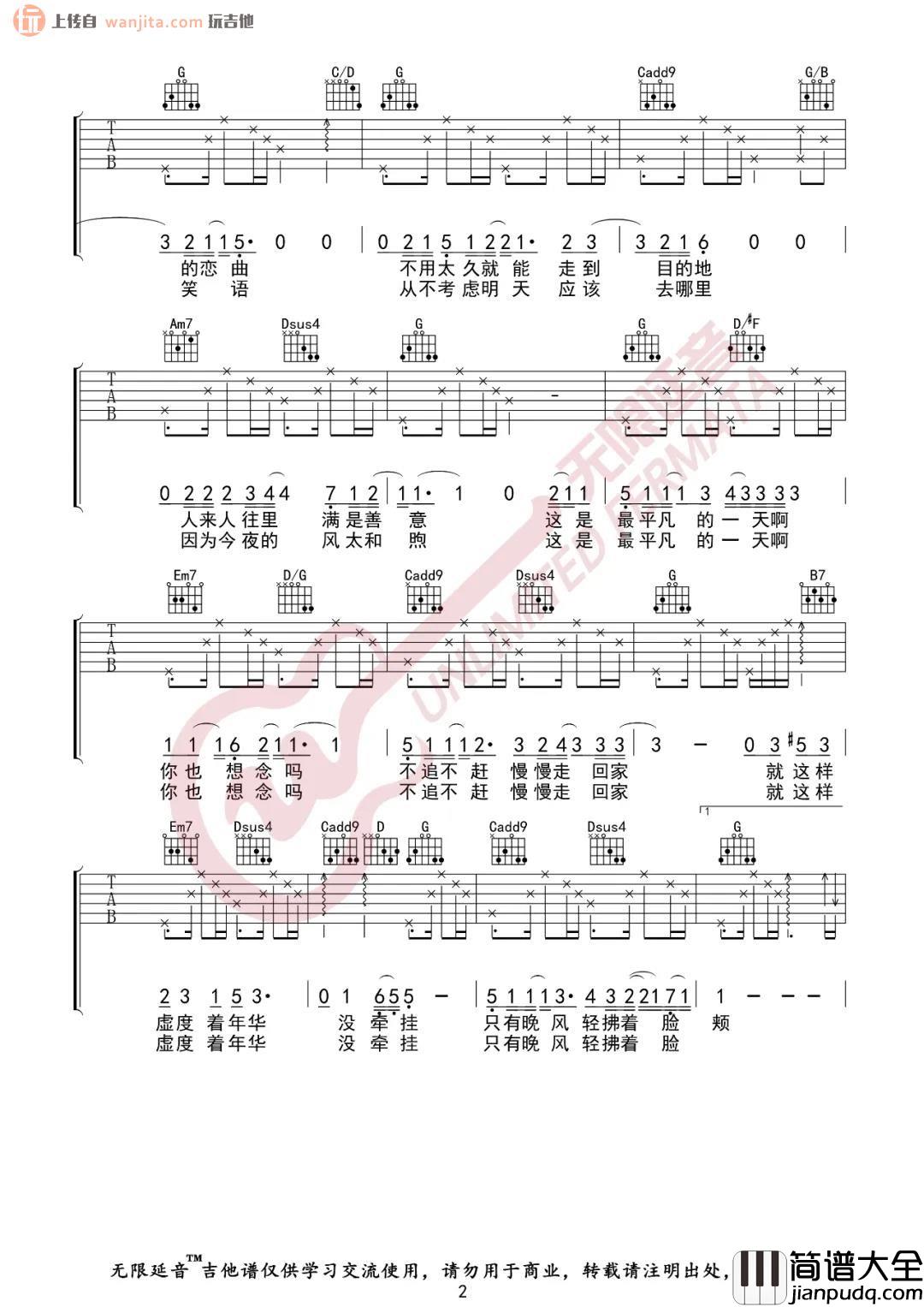 平凡的一天吉他谱_G调弹唱六线谱_高清图片谱_毛不易