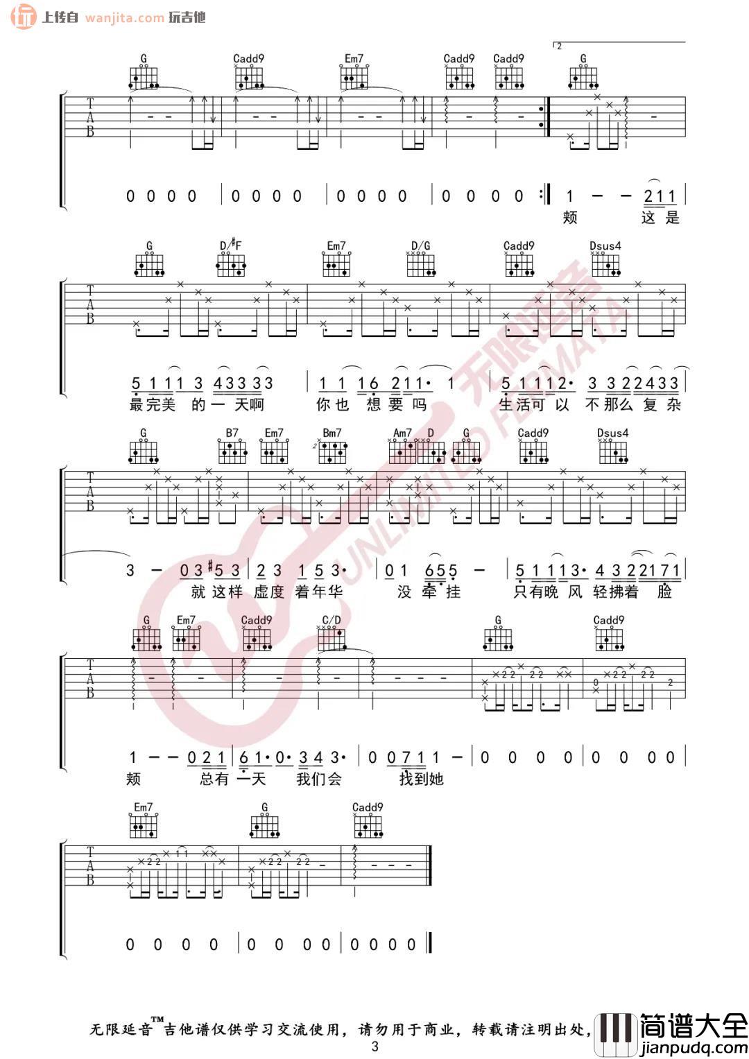 平凡的一天吉他谱_G调弹唱六线谱_高清图片谱_毛不易