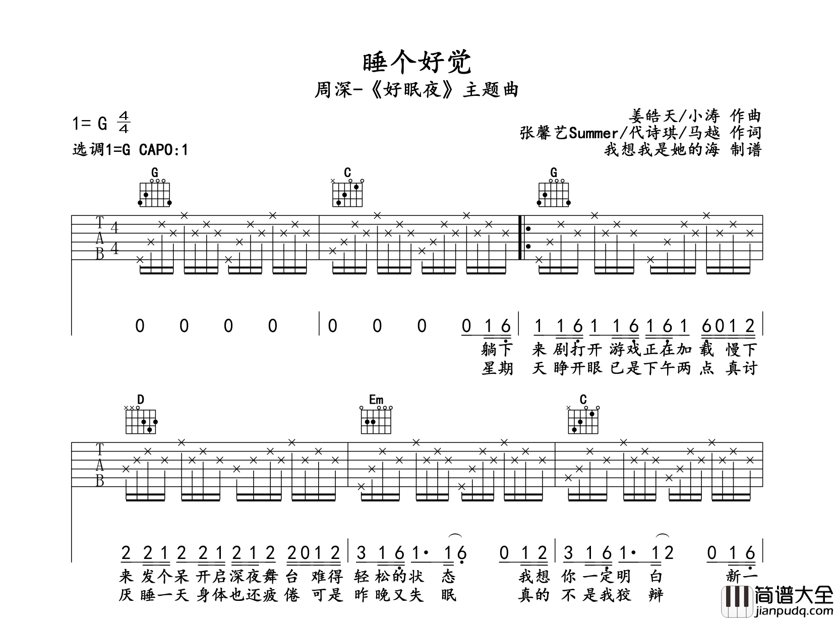 周深_睡个好觉_吉他谱_G调版__好眠夜_主题曲
