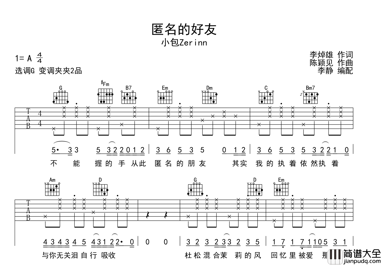 匿名的好友吉他谱_小包Zerinn_G调指法六线谱