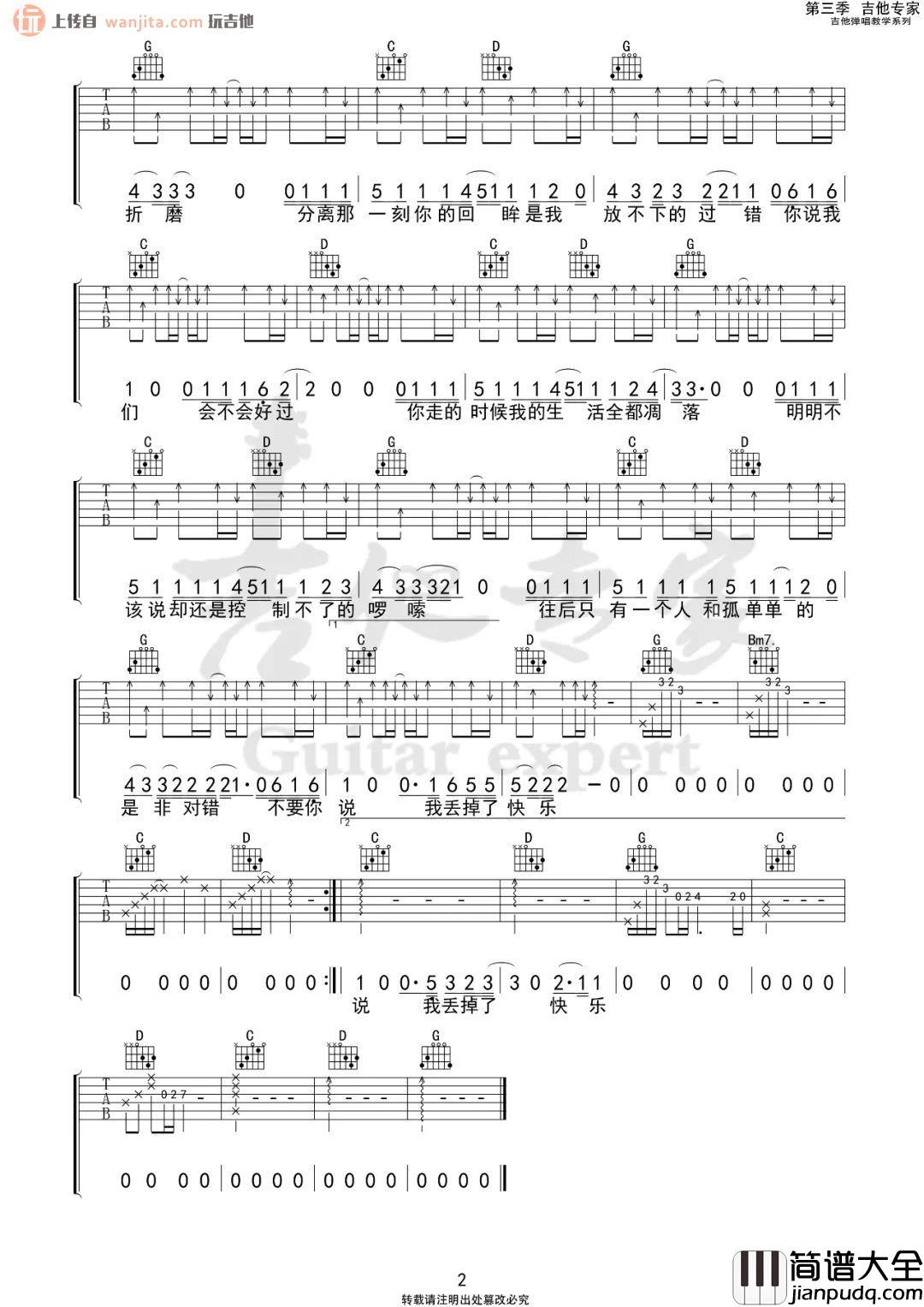 隔壁老樊_失乐_吉他谱_G调原版六线谱_失乐吉他弹唱谱