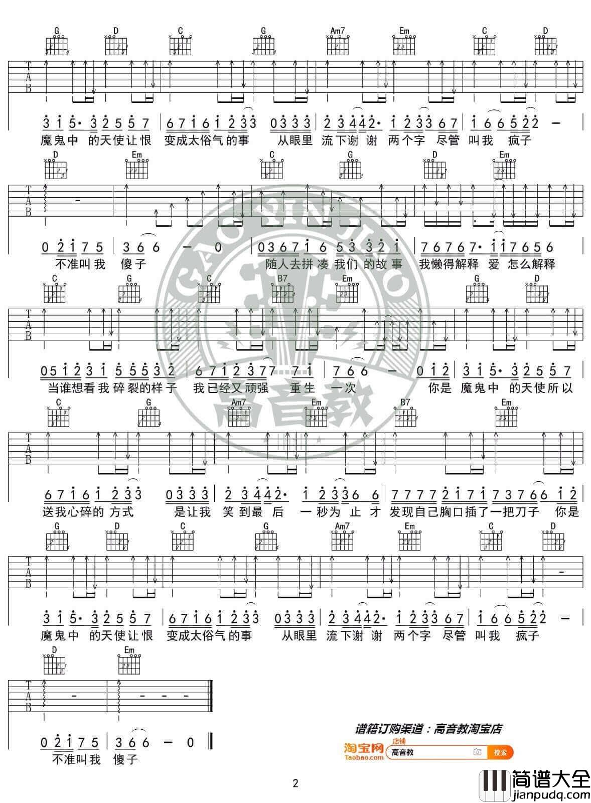 _魔鬼中的天使_吉他谱_田馥甄_G调原版_弹唱六线谱