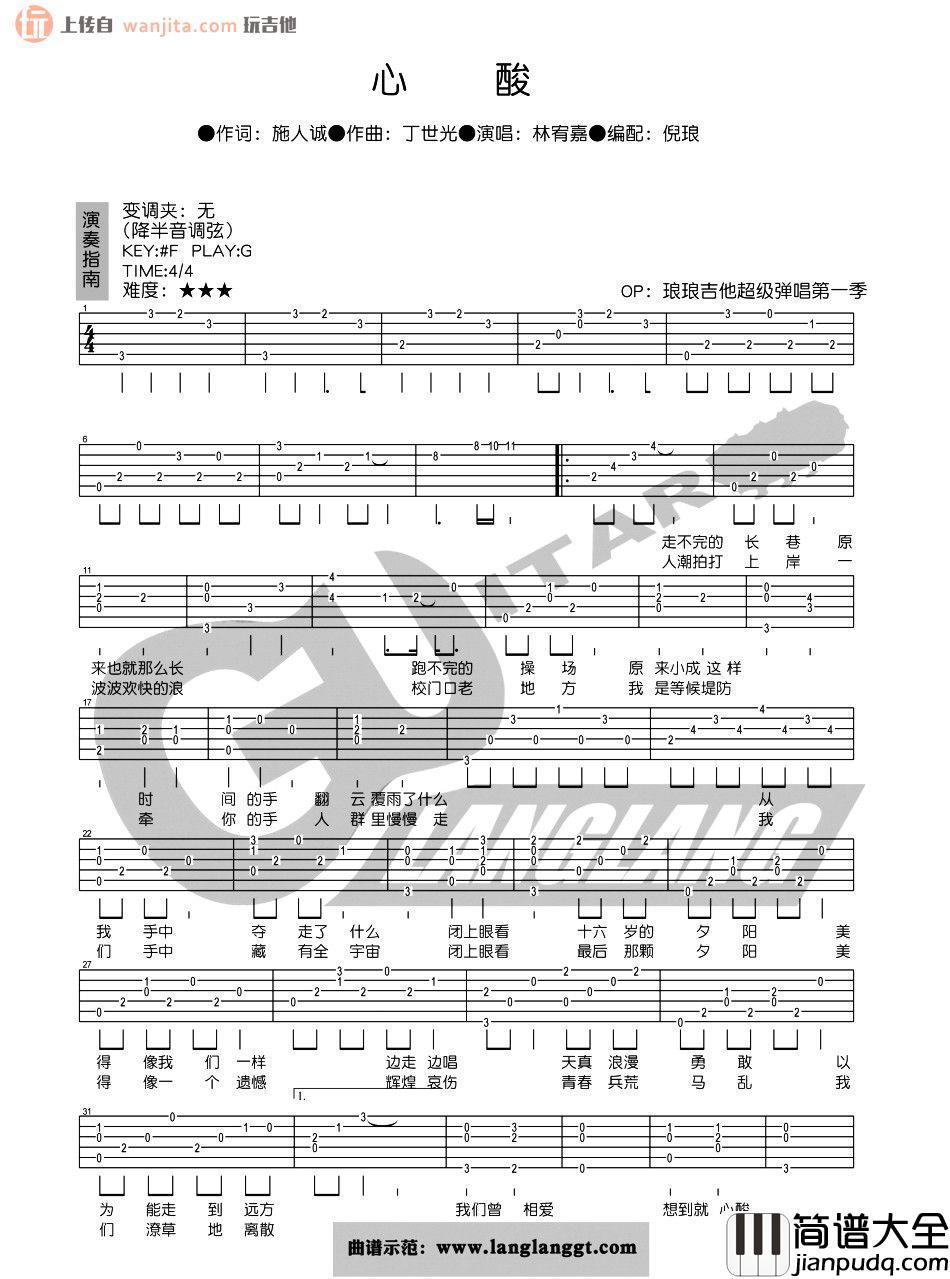 心酸吉他谱_林宥嘉_G调原版六线谱__心酸_高清图片谱
