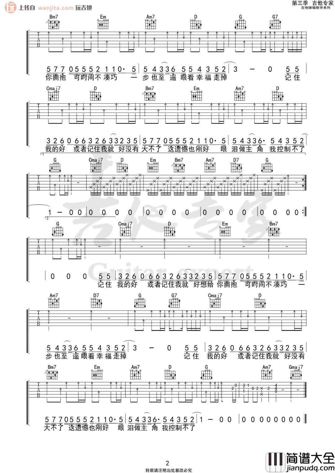 记住我的好吉他谱_刘大壮_G调简单原版六线谱_吉他弹唱谱