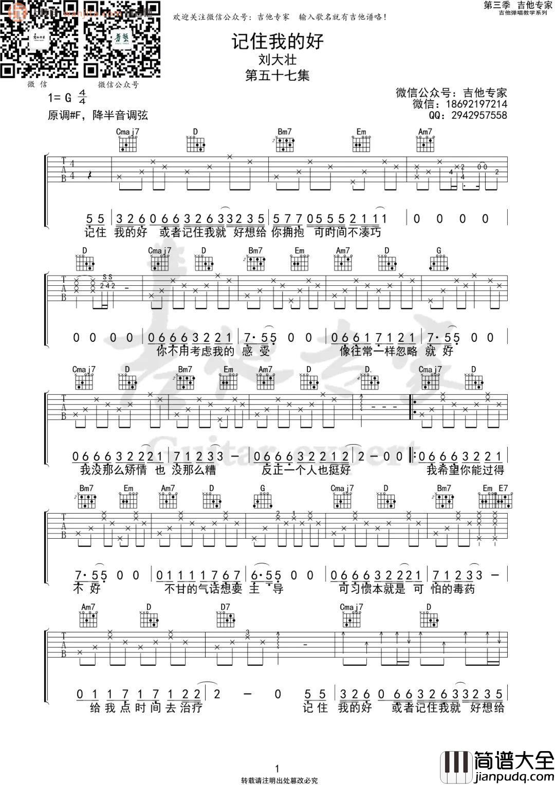 记住我的好吉他谱_刘大壮_G调简单原版六线谱_吉他弹唱谱