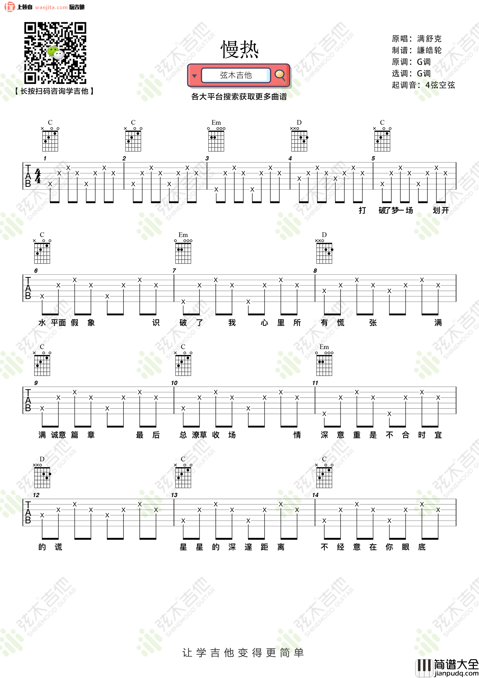 慢热吉他谱_G调简单版六线谱__慢热_高清图片谱