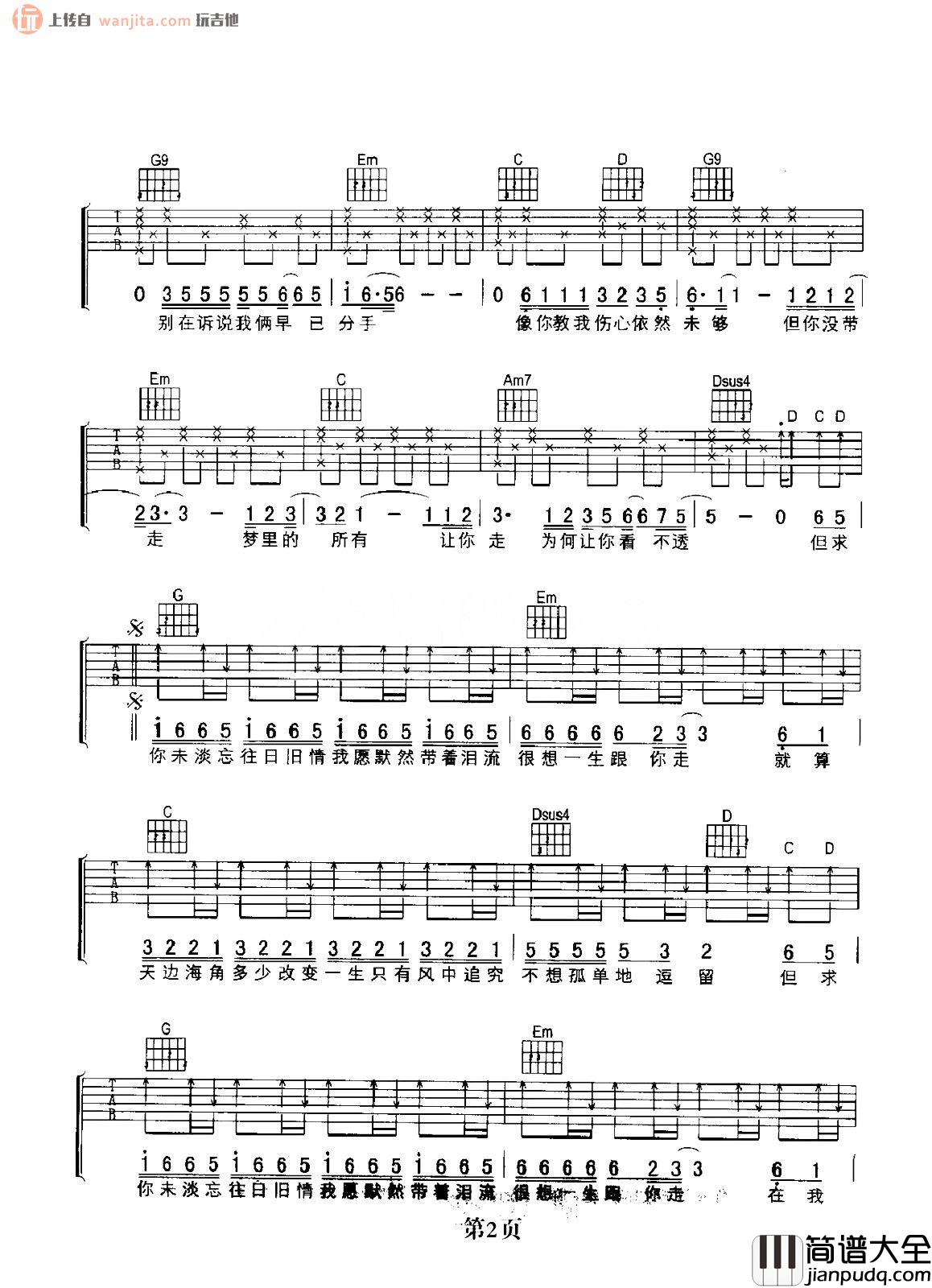 只想一生跟你走吉他谱_张学友_G调原版六线谱_吉他弹唱谱