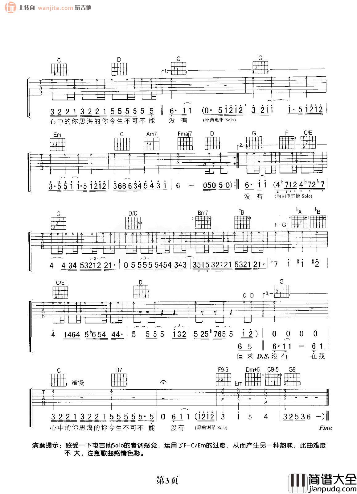 只想一生跟你走吉他谱_张学友_G调原版六线谱_吉他弹唱谱