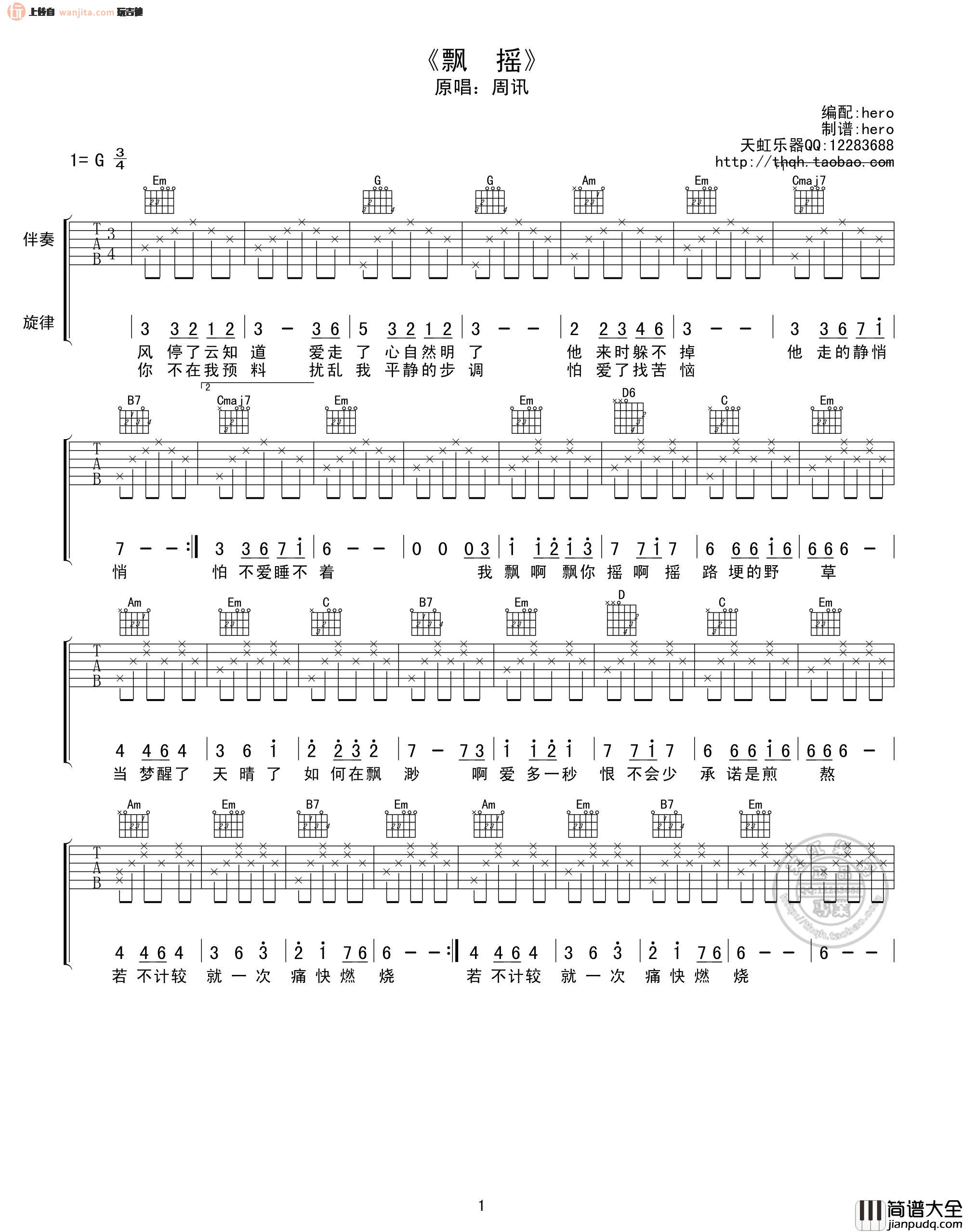 飘摇吉他谱_周迅_G调简单版六线谱__飘摇_吉他弹唱谱