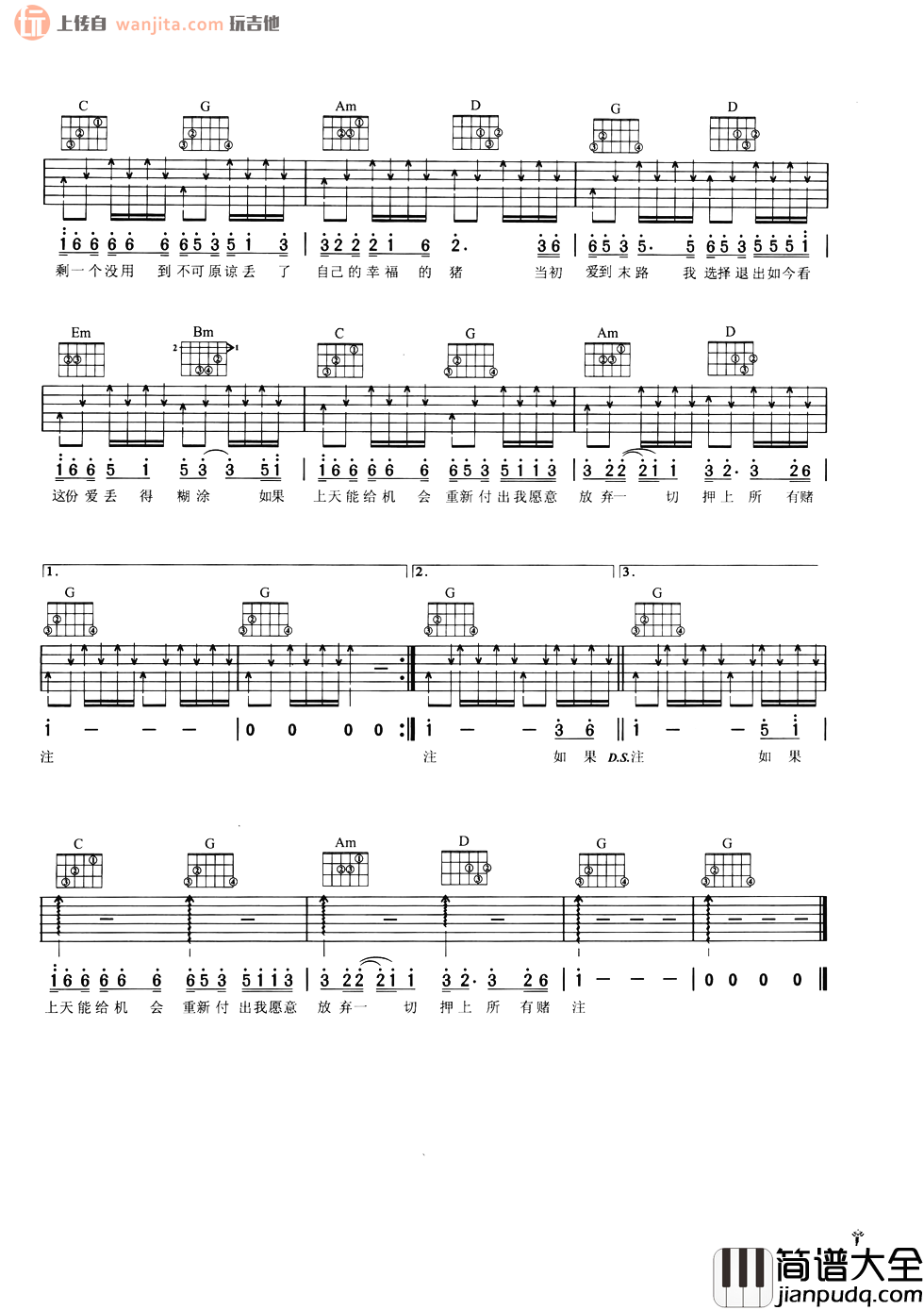 丢了幸福的猪吉他谱_姜玉阳_G调原版六线谱_高清图片谱