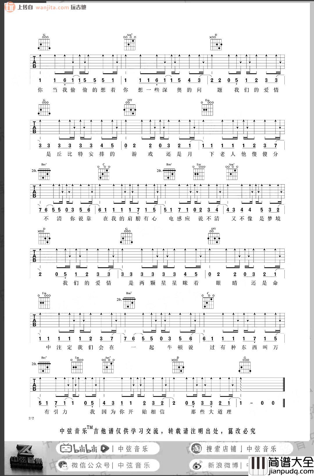 万有引力吉他谱_汪苏泷_G调扫弦六线谱_吉他弹唱谱