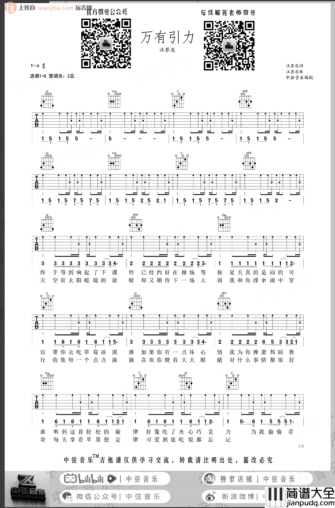 万有引力吉他谱_汪苏泷_G调扫弦六线谱_吉他弹唱谱