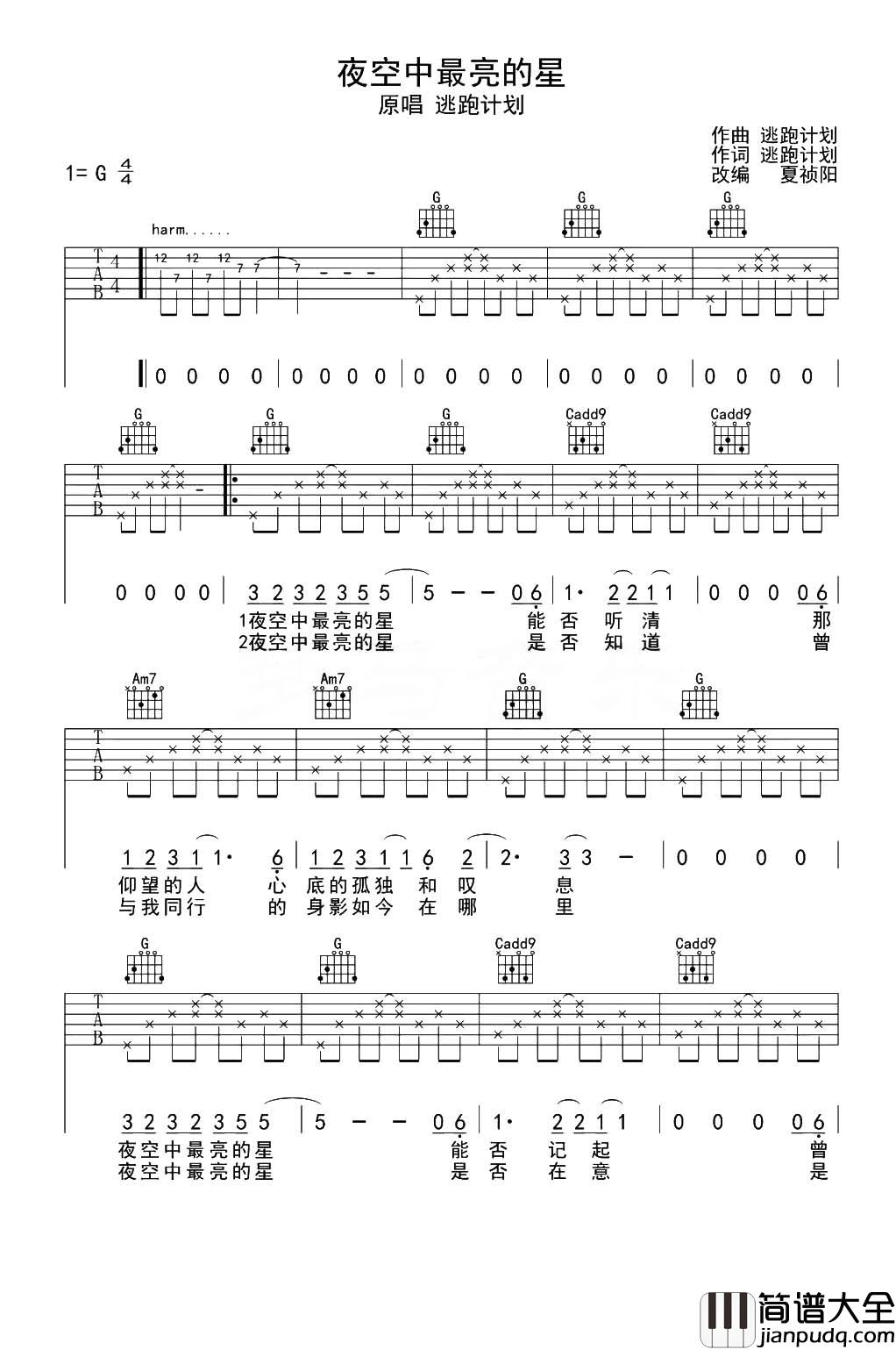 夜空中最亮的星吉他谱_逃跑计划_G调弹唱六线谱
