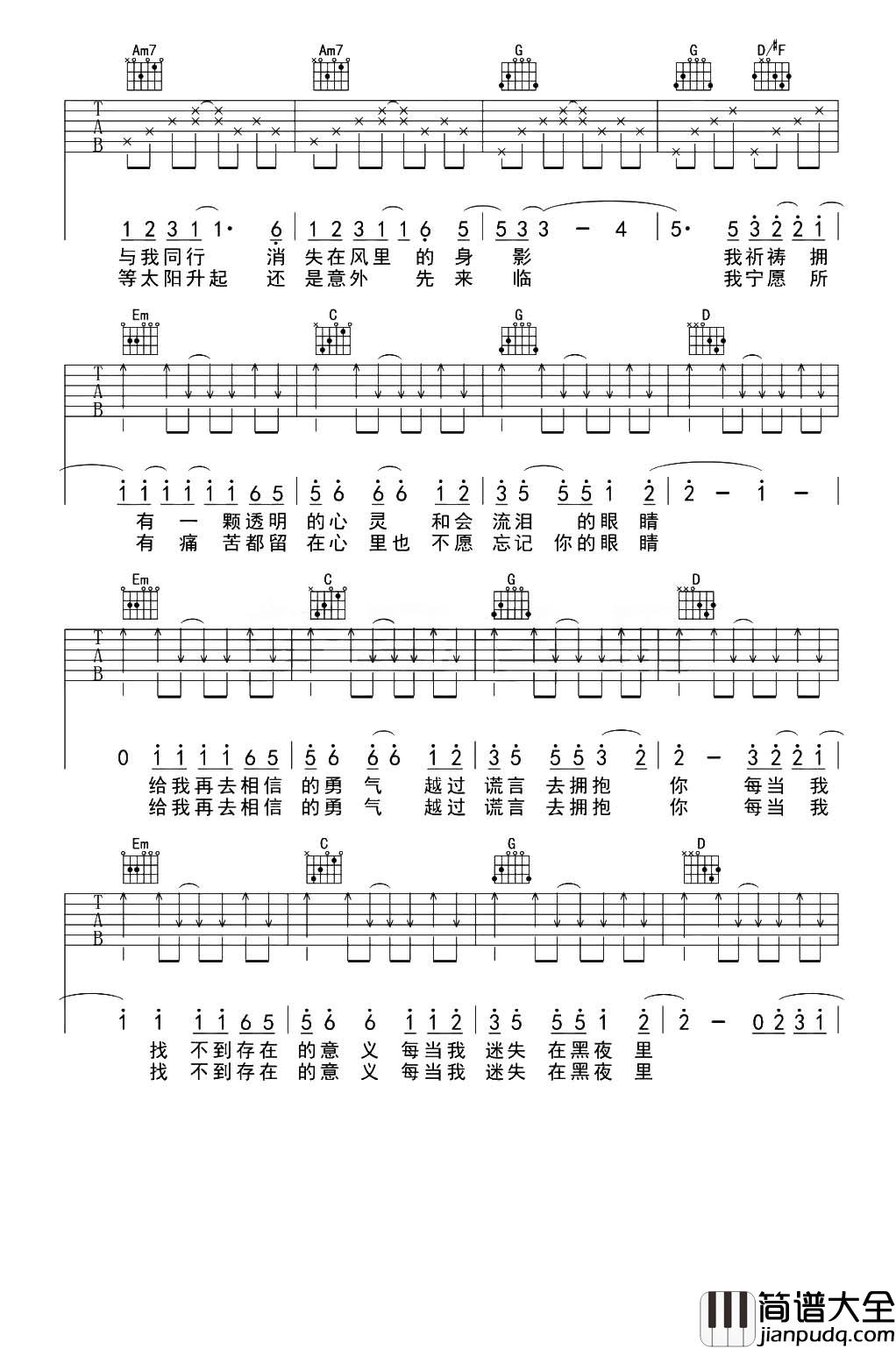 夜空中最亮的星吉他谱_逃跑计划_G调弹唱六线谱