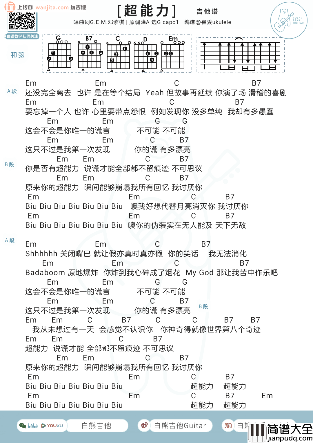 超能力吉他谱_邓紫棋__超能力_G调吉他弹唱和弦谱