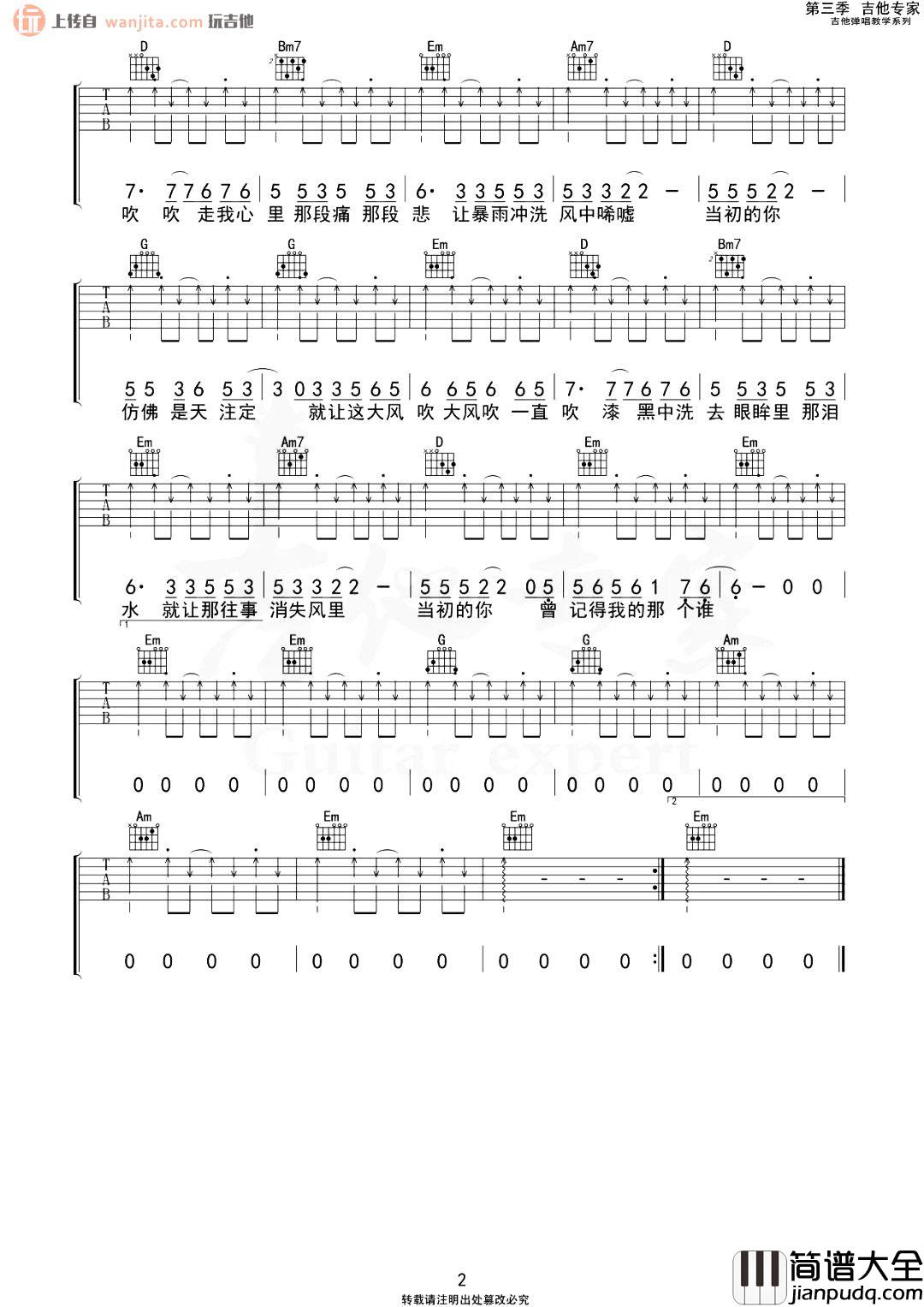 大风吹吉他谱_王赫野__大风吹_G调六线谱_高清图片谱