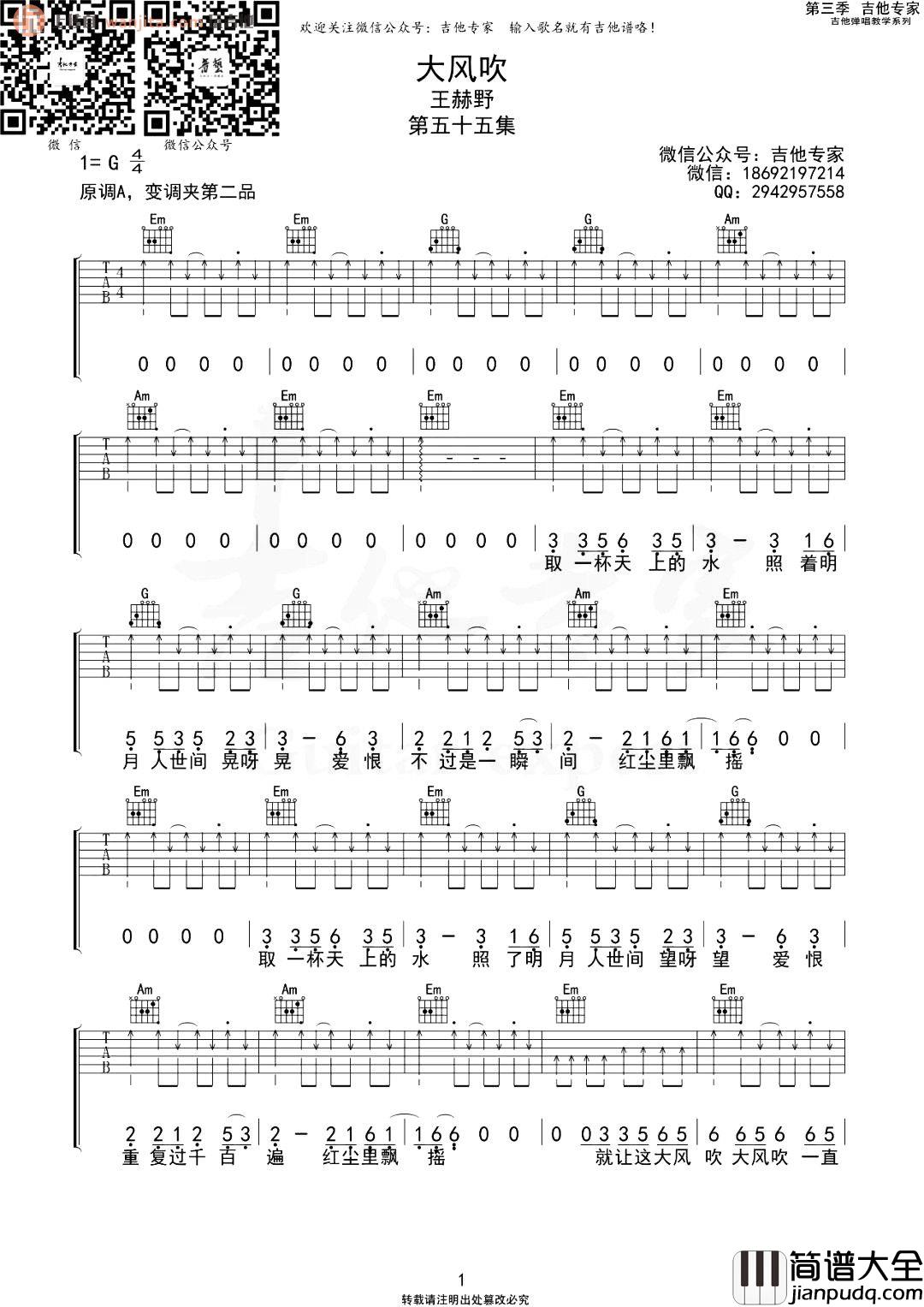 大风吹吉他谱_王赫野__大风吹_G调六线谱_高清图片谱