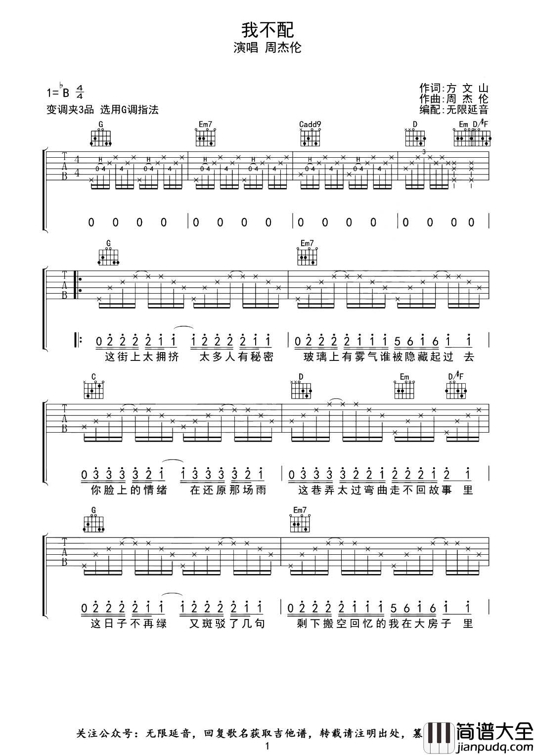 我不配吉他谱_周杰伦_G调原版__我不配_高清六线谱