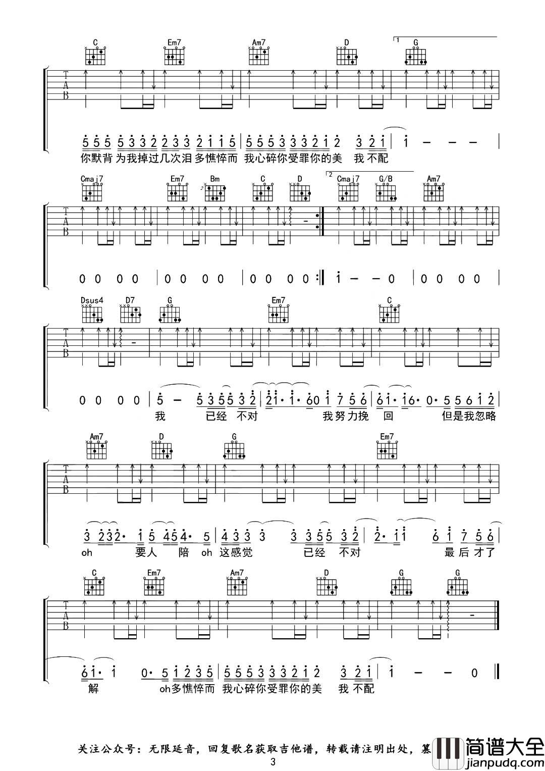 我不配吉他谱_周杰伦_G调原版__我不配_高清六线谱
