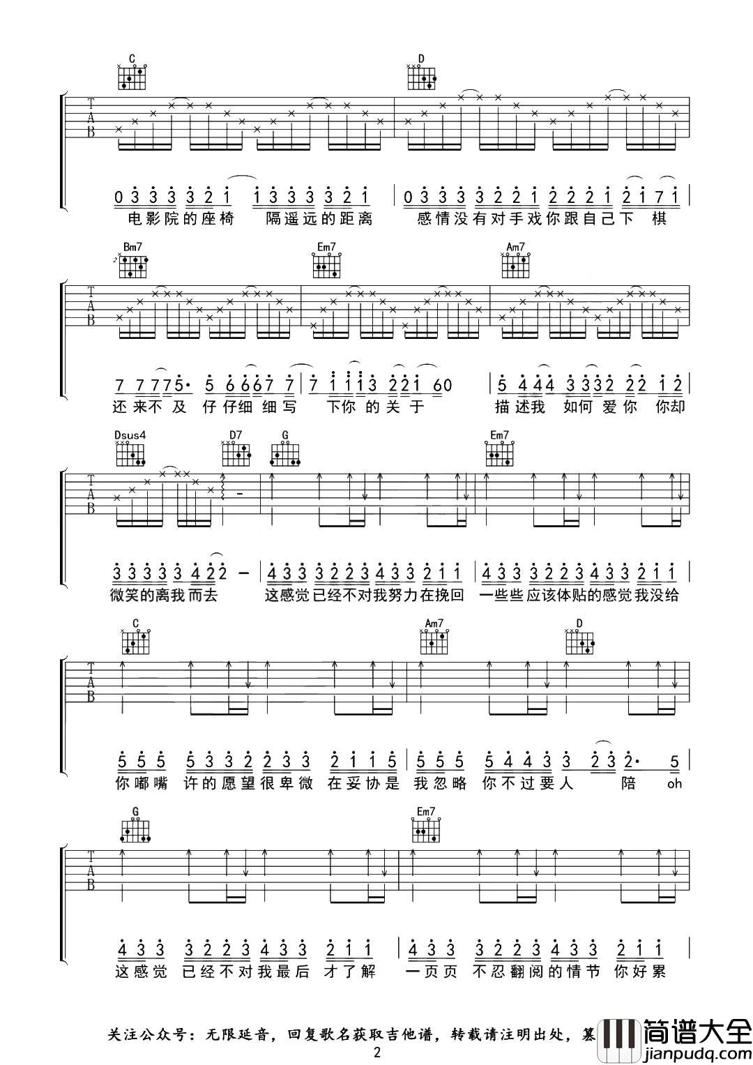 我不配吉他谱_周杰伦_G调原版__我不配_高清六线谱