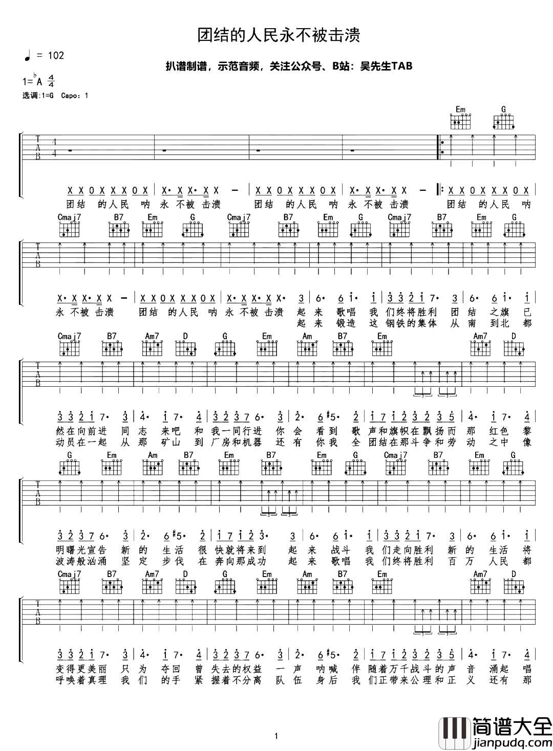 团结人民永不被击溃吉他谱_智利民族歌曲中文版_G调六线谱 团结人民永不被击溃吉他谱_智利民族歌曲中文版_G调六线谱