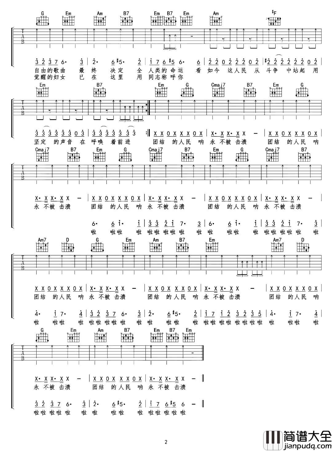 团结人民永不被击溃吉他谱_智利民族歌曲中文版_G调六线谱 团结人民永不被击溃吉他谱_智利民族歌曲中文版_G调六线谱