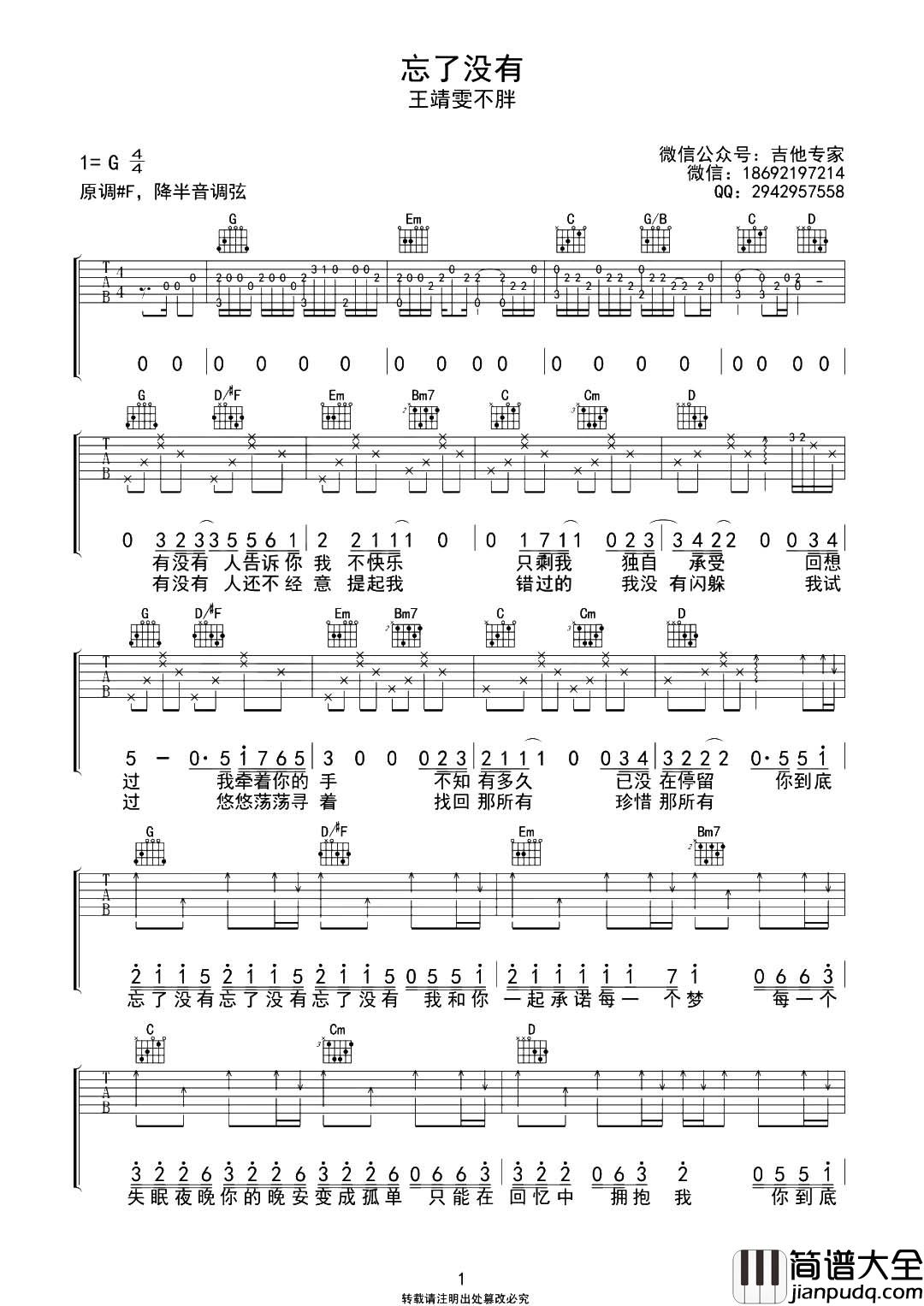 忘了没有吉他谱_王靖雯不胖_G调原版六线谱_吉他弹唱谱 忘了没有吉他谱_王靖雯不胖_G调原版六线谱_吉他弹唱谱