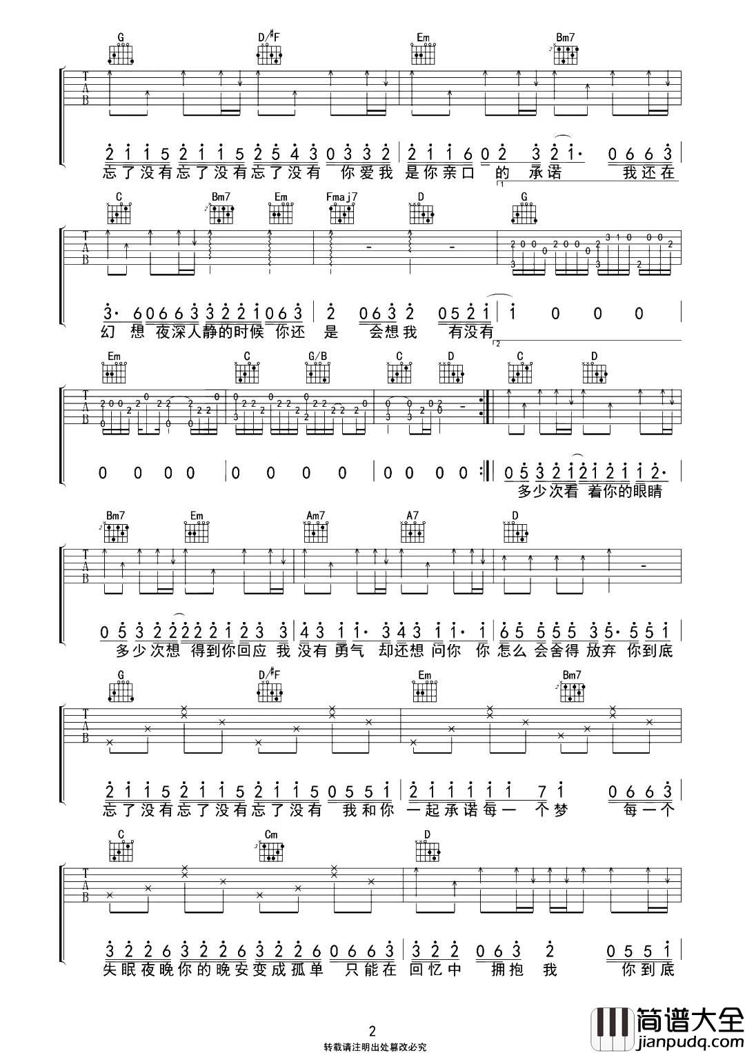 忘了没有吉他谱_王靖雯不胖_G调原版六线谱_吉他弹唱谱 忘了没有吉他谱_王靖雯不胖_G调原版六线谱_吉他弹唱谱
