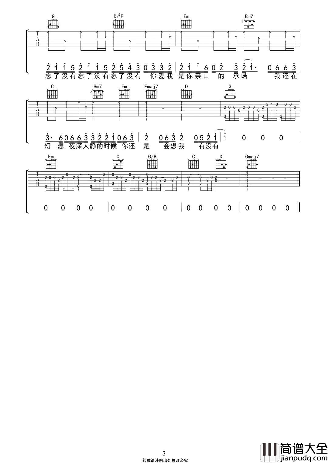 忘了没有吉他谱_王靖雯不胖_G调原版六线谱_吉他弹唱谱 忘了没有吉他谱_王靖雯不胖_G调原版六线谱_吉他弹唱谱