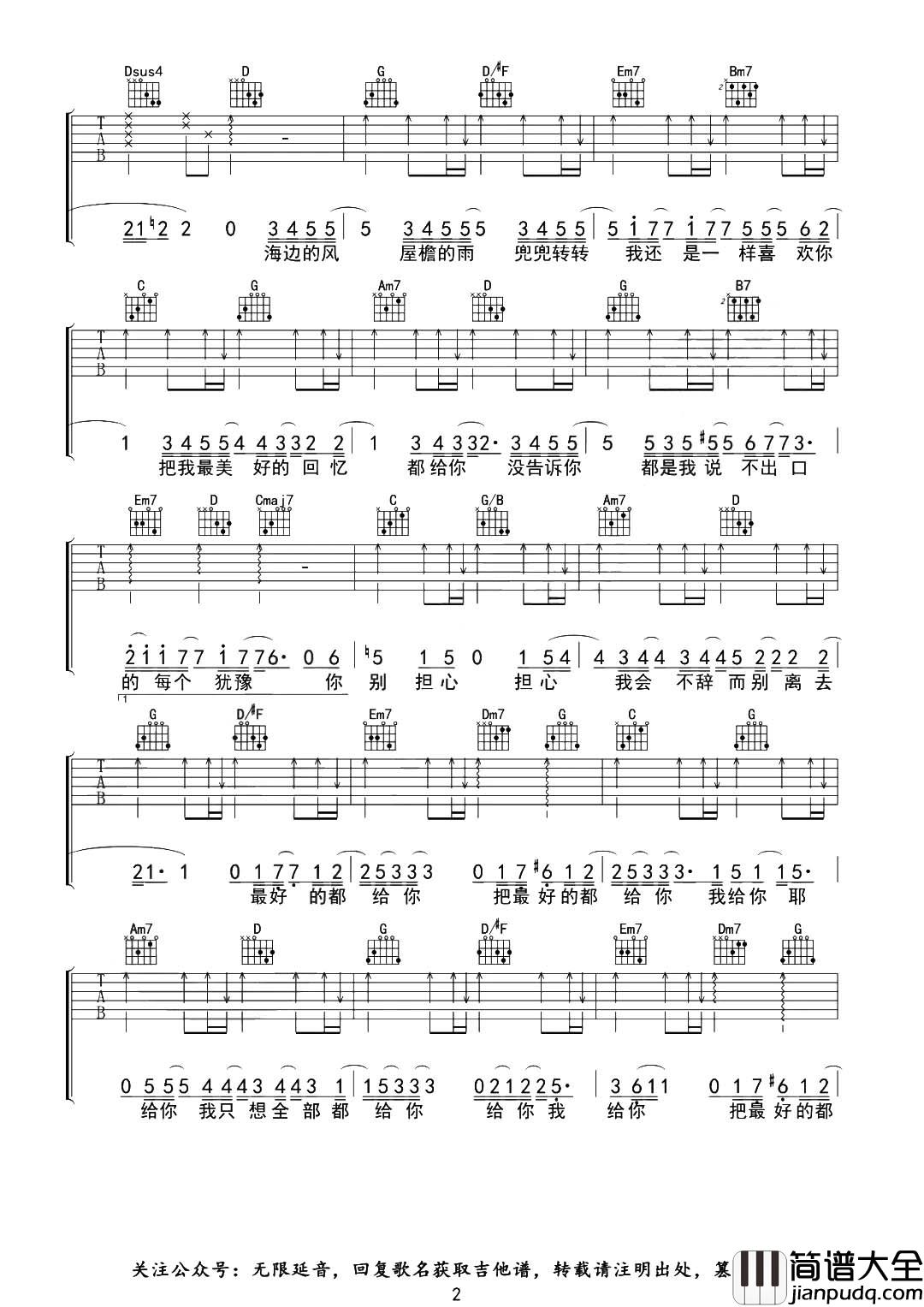 最好的都给你吉他谱_余佳运_G调原版六线谱_吉他弹唱谱 最好的都给你吉他谱_余佳运_G调原版六线谱_吉他弹唱谱