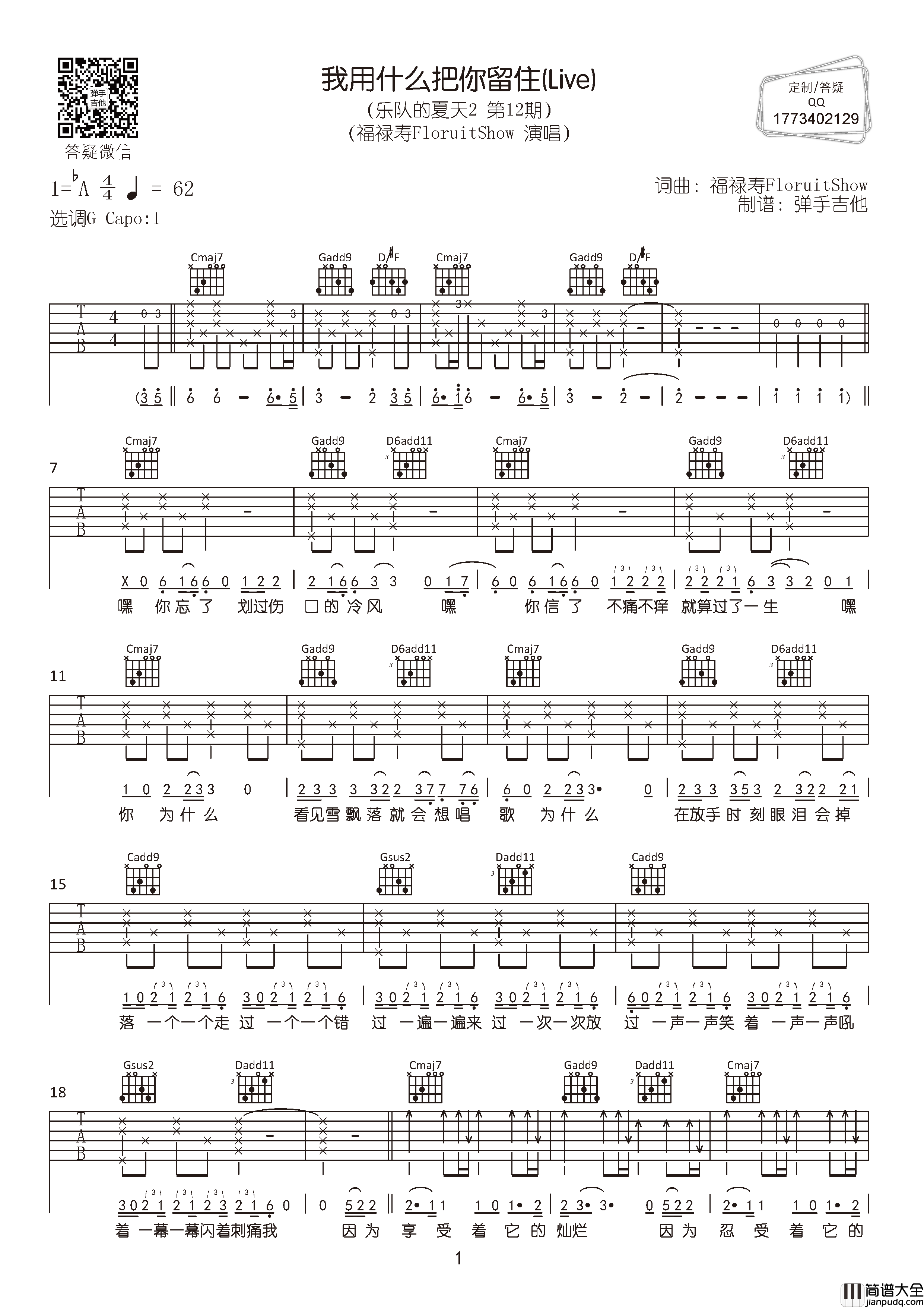 我用什么把你留住吉他谱_福禄寿FloruitShow_G调弹唱六线谱