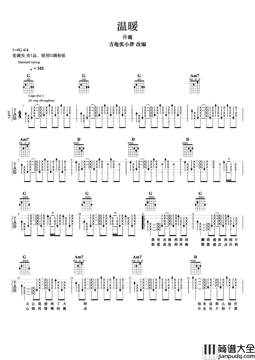 许巍_温暖_吉他谱_G调原版六线谱__温暖_吉他弹唱谱
