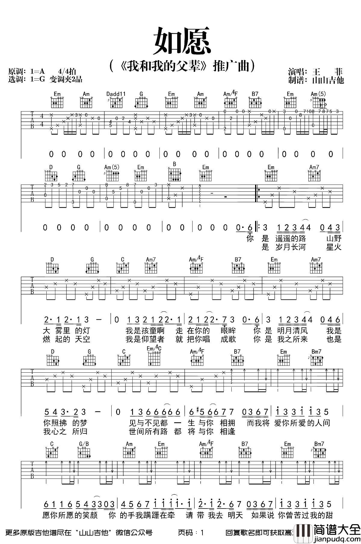 _如愿_吉他谱_王菲_G调完整版__我和我的父辈_主题曲