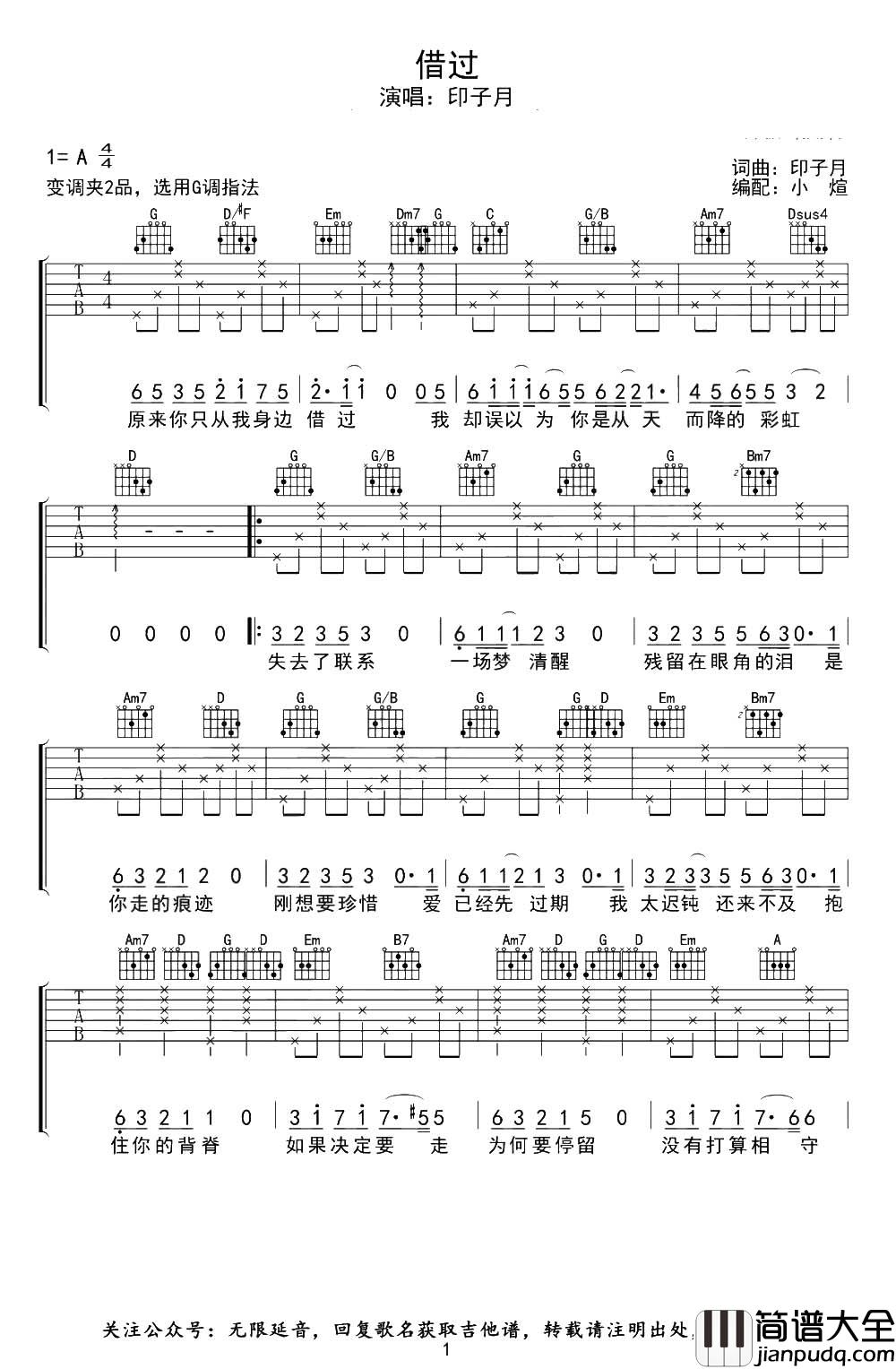 印子月《借过》吉他谱_G调六线谱_《借过》吉他弹唱谱 印子月_借过_吉他谱_G调六线谱__借过_吉他弹唱谱