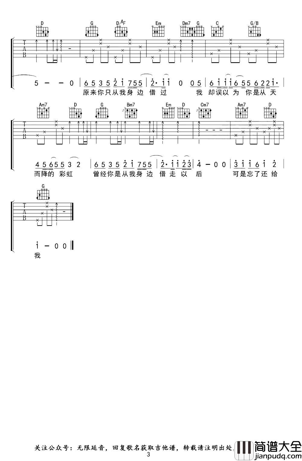 印子月《借过》吉他谱_G调六线谱_《借过》吉他弹唱谱 印子月_借过_吉他谱_G调六线谱__借过_吉他弹唱谱
