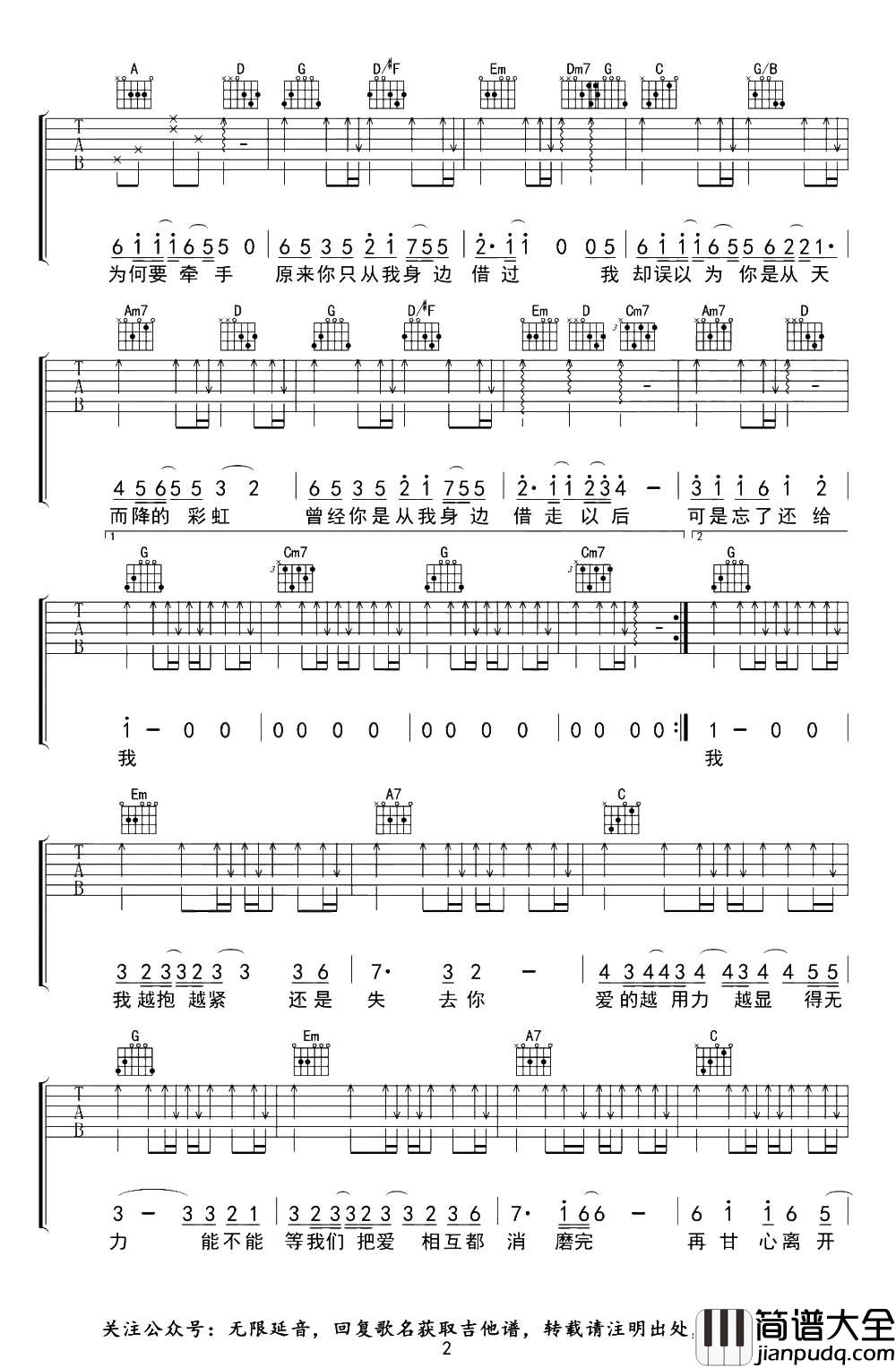 印子月《借过》吉他谱_G调六线谱_《借过》吉他弹唱谱 印子月_借过_吉他谱_G调六线谱__借过_吉他弹唱谱
