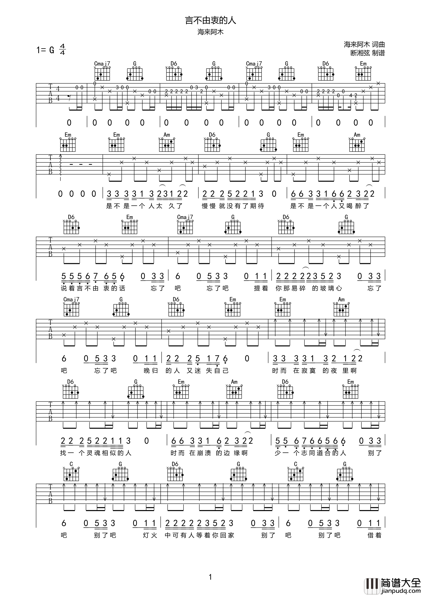 言不由衷的人吉他谱_海来阿木_G调原版_吉他弹唱谱