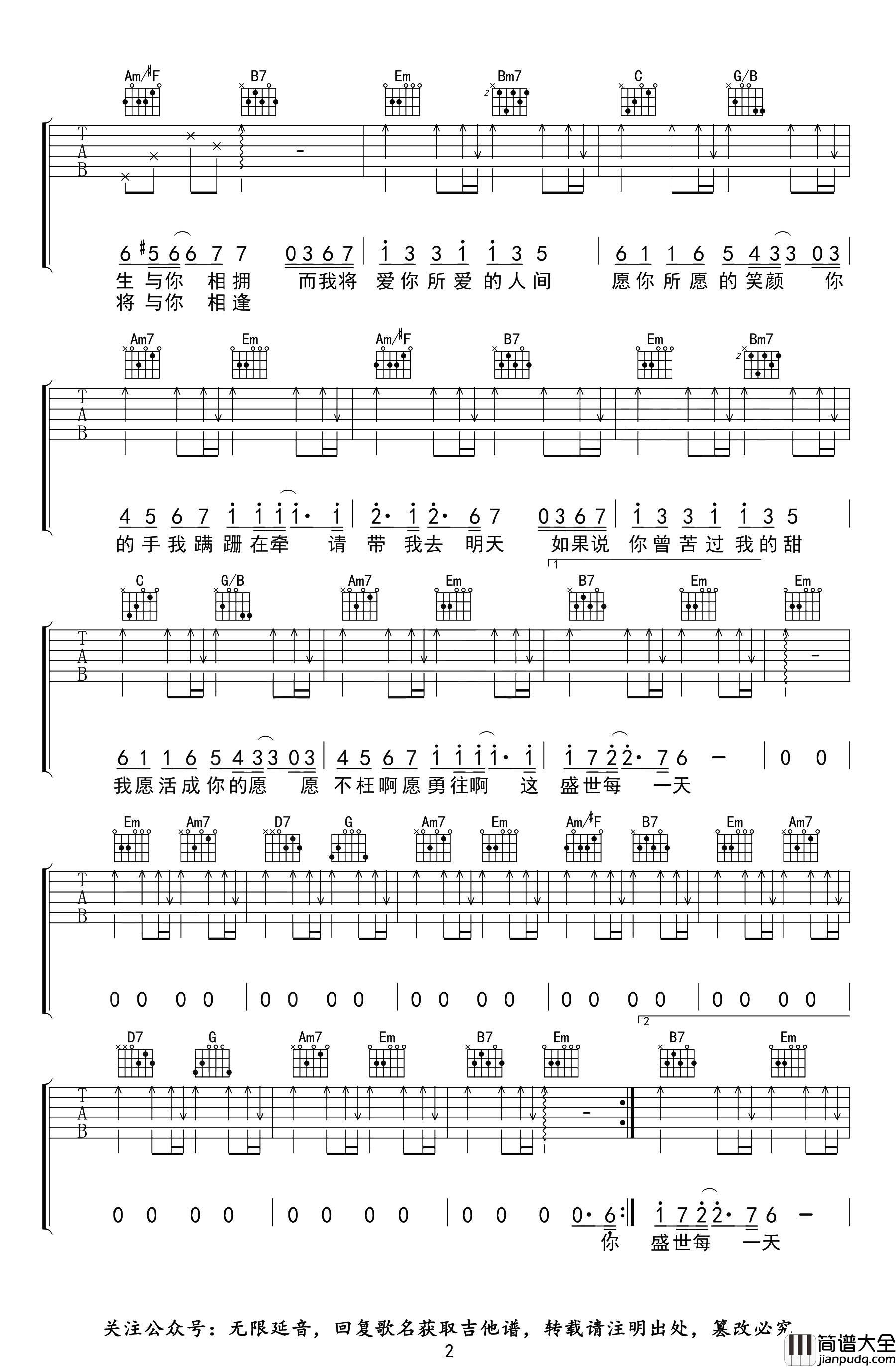 如愿吉他谱_王菲_G调六线谱__我和我的父辈_主题推广曲