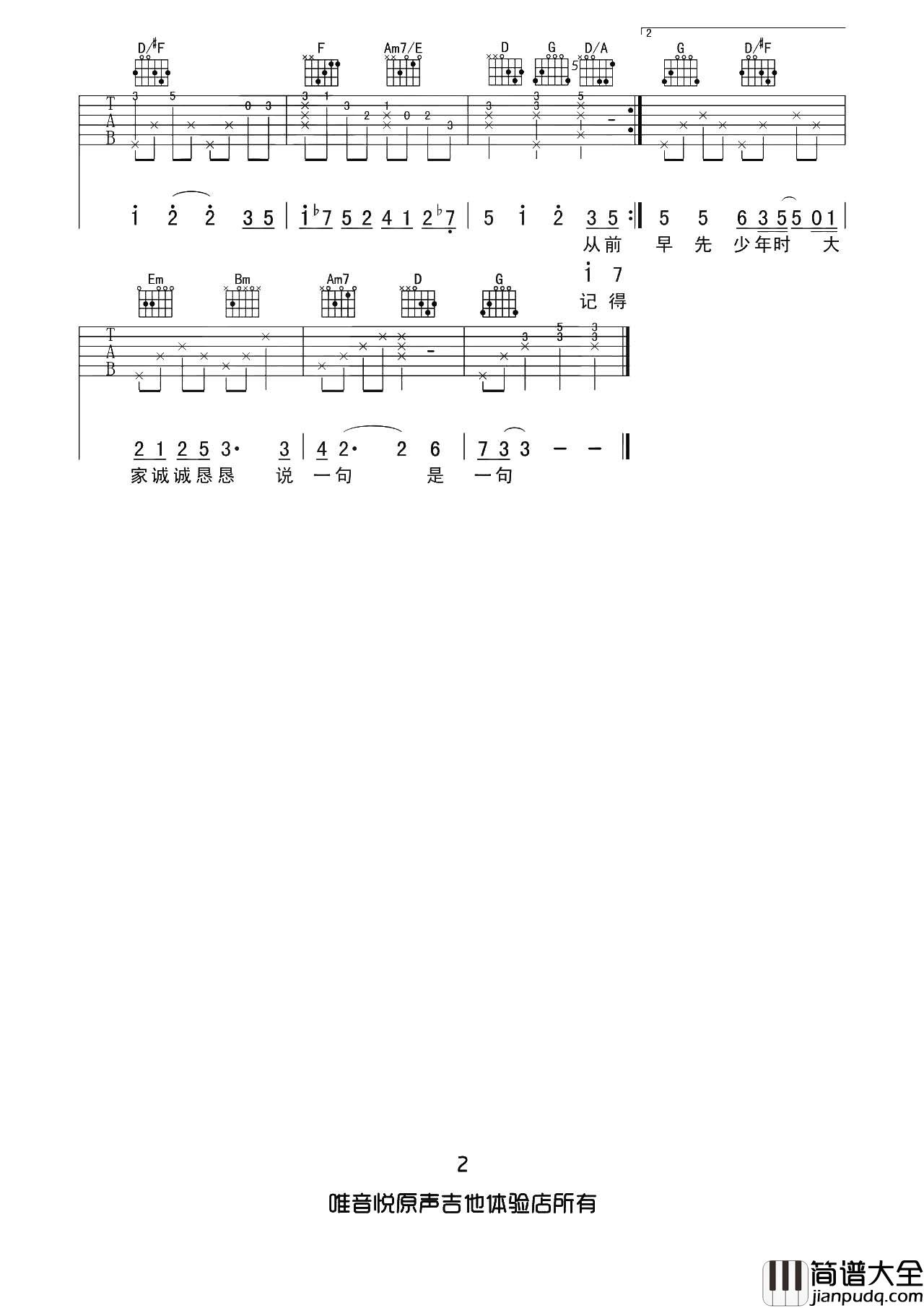 叶炫清_从前慢_吉他谱_G调六线谱__从前慢_吉他弹唱演示
