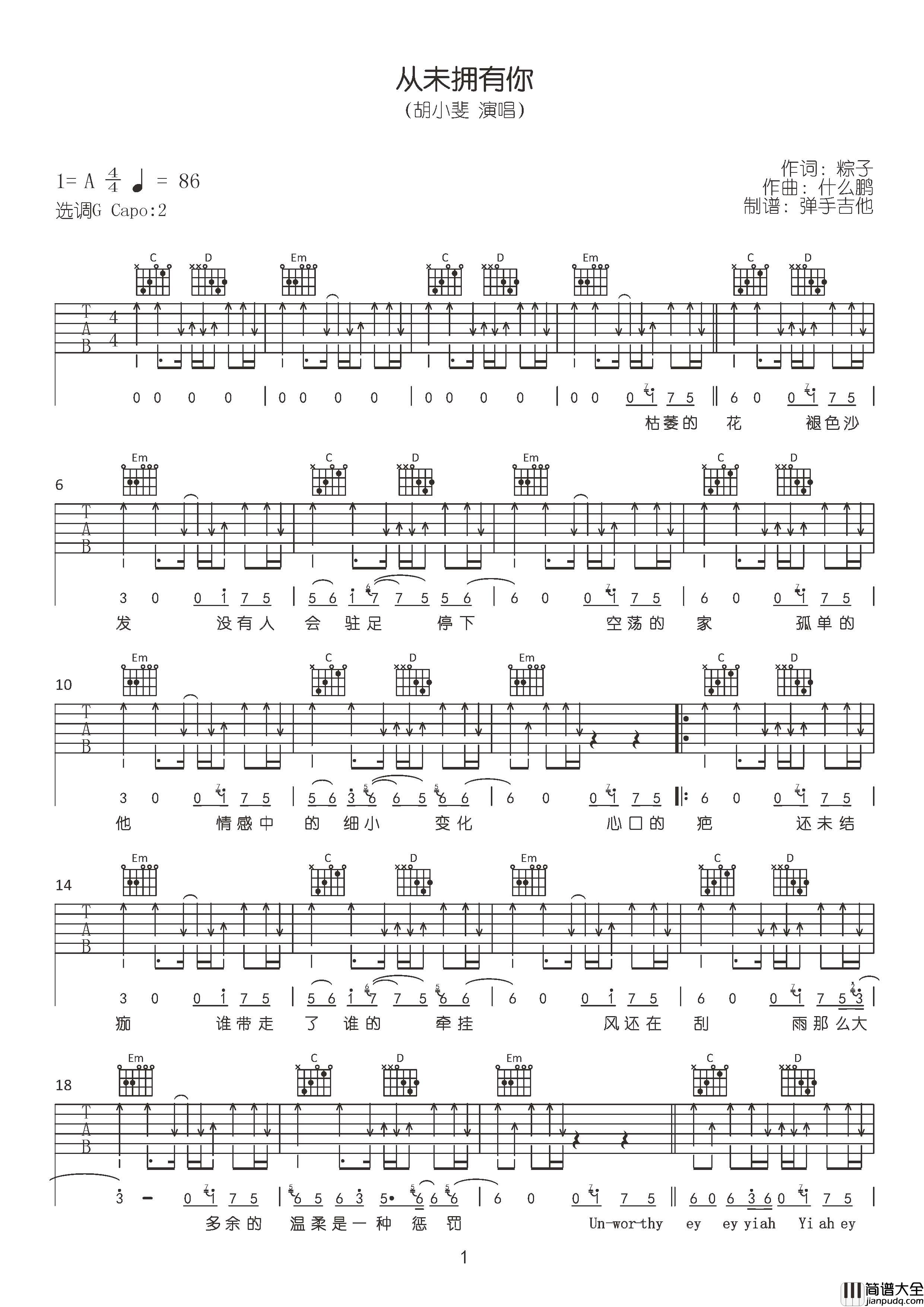 从未拥有你吉他谱_胡小斐_G调原版六线谱_吉他弹唱谱