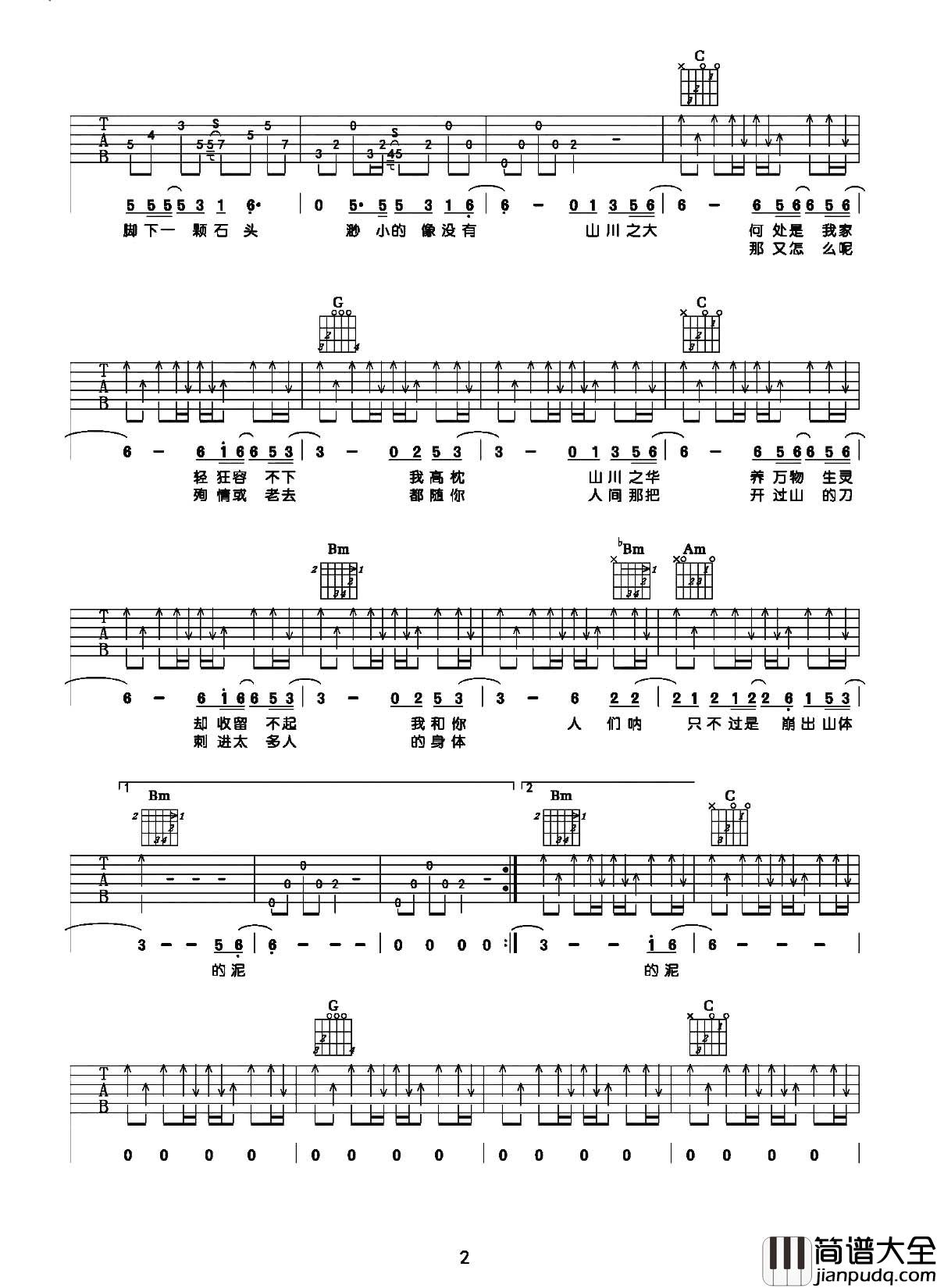 李荣浩_山川_吉他谱_G调六线谱__山川_吉他弹唱教学