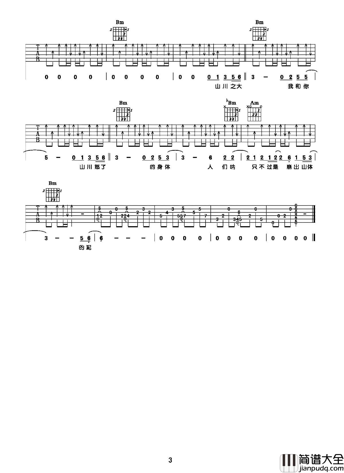 李荣浩_山川_吉他谱_G调六线谱__山川_吉他弹唱教学