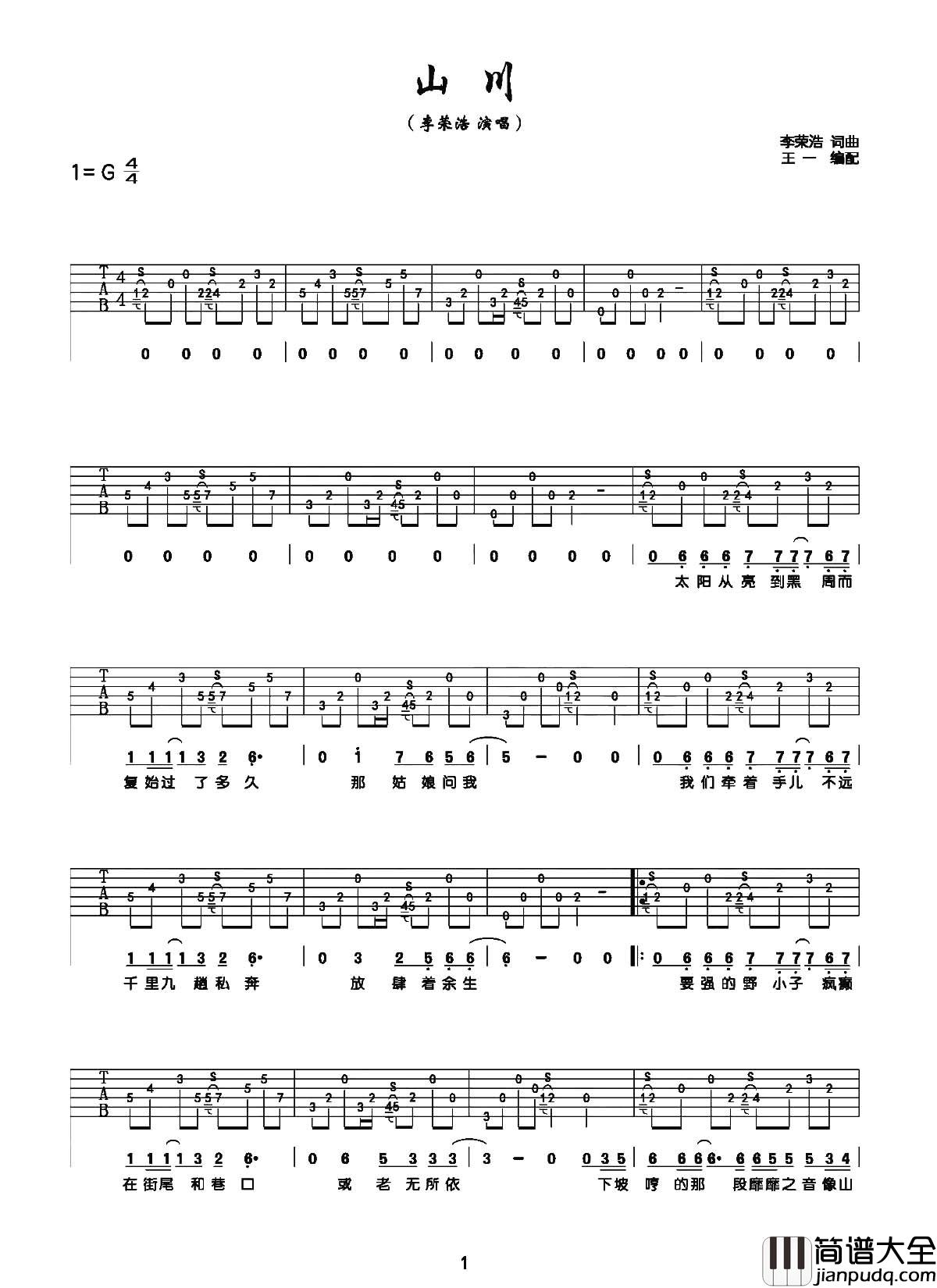 李荣浩_山川_吉他谱_G调六线谱__山川_吉他弹唱教学