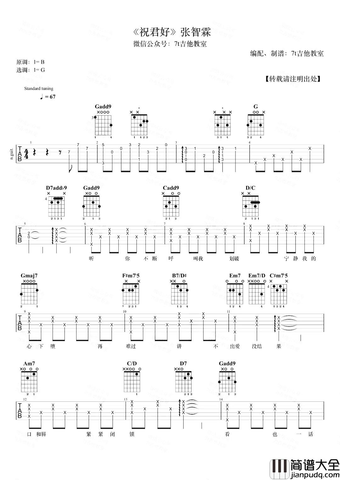 祝君好吉他谱_张智霖_G调原版__祝君好_吉他弹唱演示