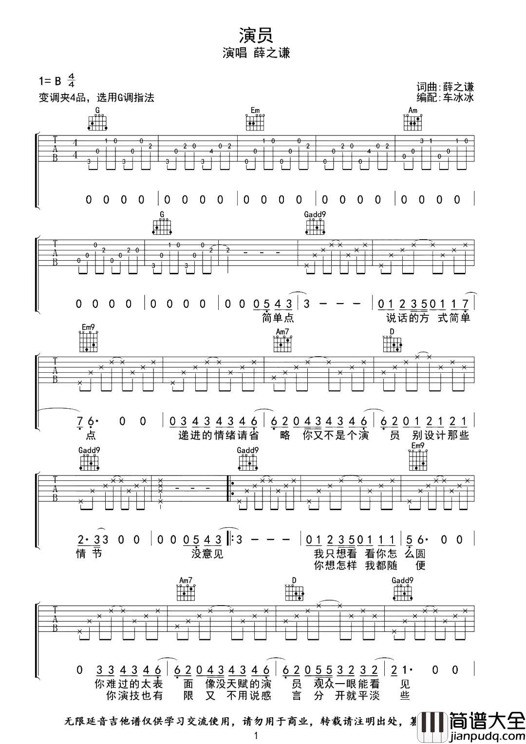 薛之谦_演员_吉他谱_G调原版__演员_吉他弹唱谱